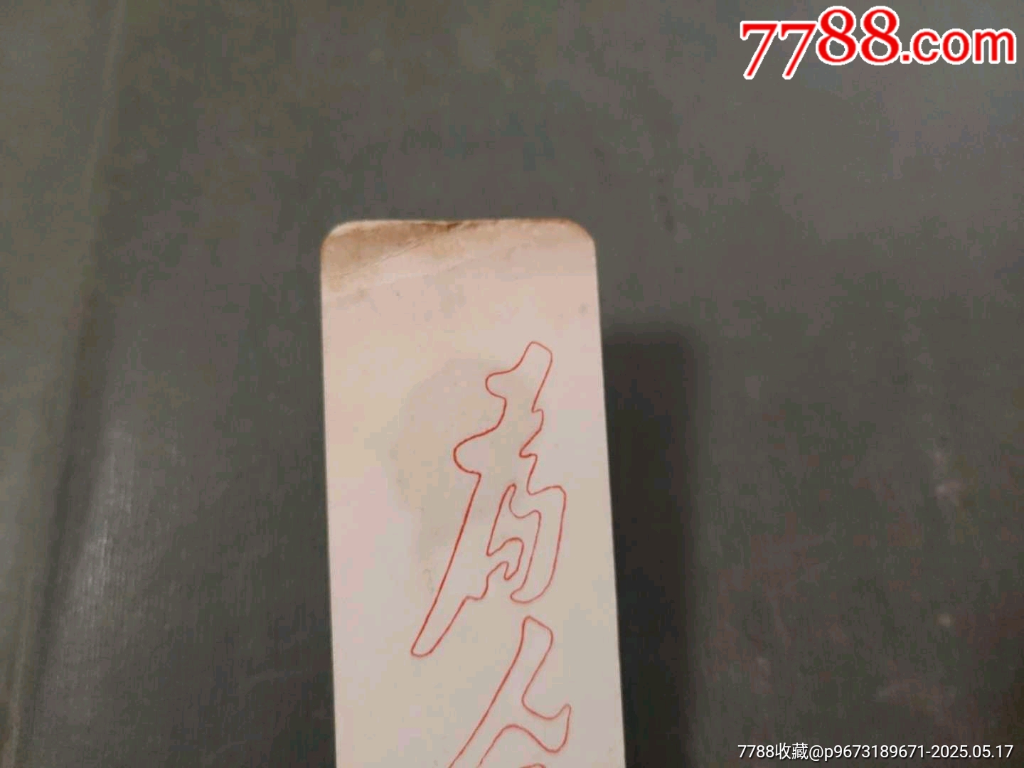 毛頭像——為人民服務(wù)書簽（稀見?。價格50元【風(fēng)雅書亭】_第4張_7788收藏__收藏?zé)峋€