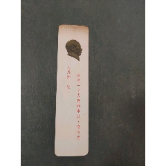 毛頭像——為人民服務書簽（稀見?。?se106715254)_風雅書亭