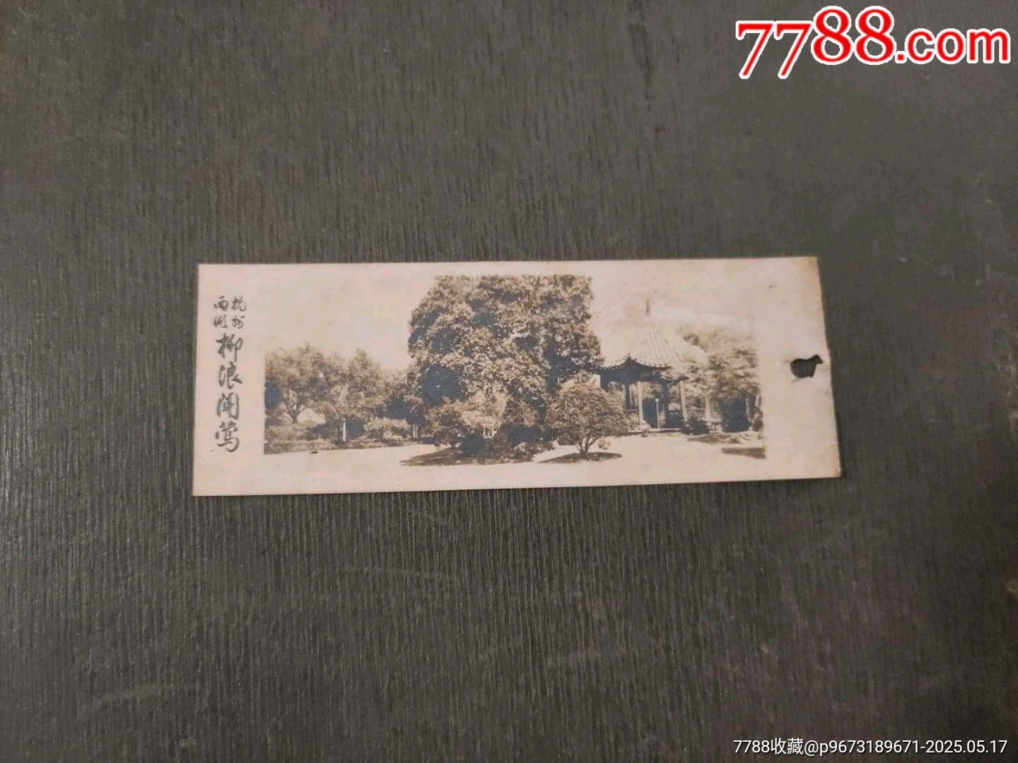 杭州西湖柳浪聞鶯_價(jià)格10元【風(fēng)雅書亭】_第1張_7788收藏__收藏?zé)峋€
