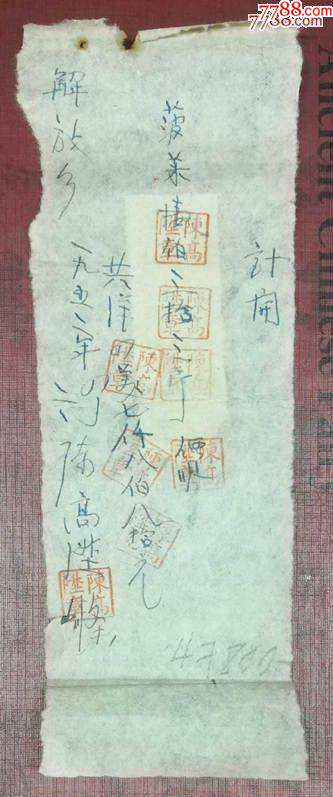 球旗圖印花稅單據(jù)_價格10元【龍行天下郵幣卡社】_第2張_7788收藏__收藏熱線