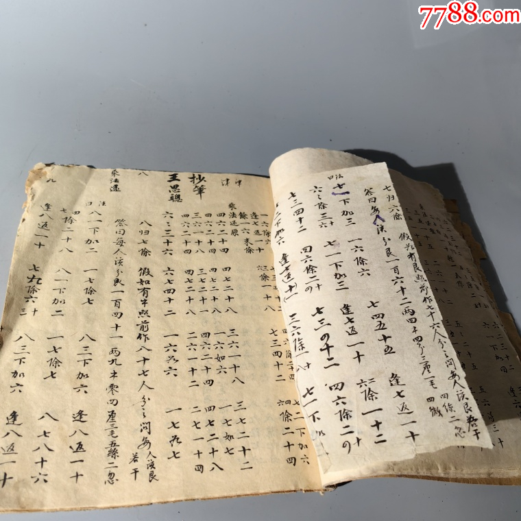 清末店鋪王思聰算數(shù)手抄本包老古籍善本手抄本課本碑拓醫(yī)書畫譜藥書報_價格380元【清茗敘瓷丶】_第6張_7788收藏__收藏熱線