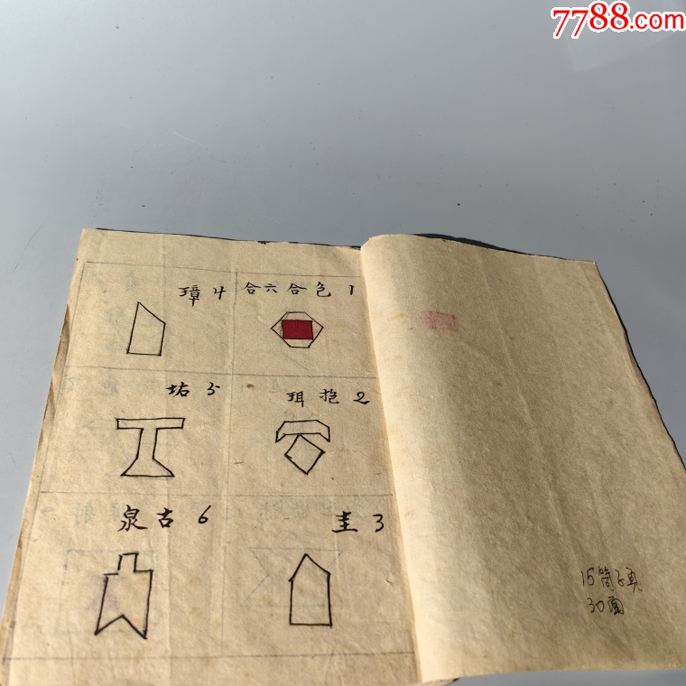 清末“七巧圖式”手抄本包老古籍善本手抄本課本碑拓醫(yī)書畫譜藥書報(bào)_價(jià)格450元【清茗敘瓷丶】_第2張_7788收藏__收藏?zé)峋€