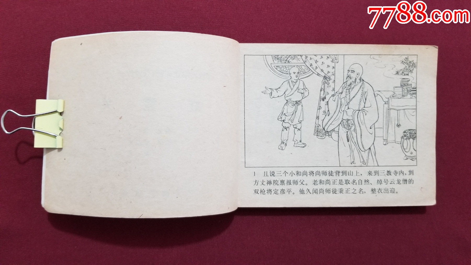 虹霓關(guān)（興唐傳之二十三）（余益友、陳茗繪畫）_價(jià)格17元【福之源】_第6張_7788收藏__收藏?zé)峋€