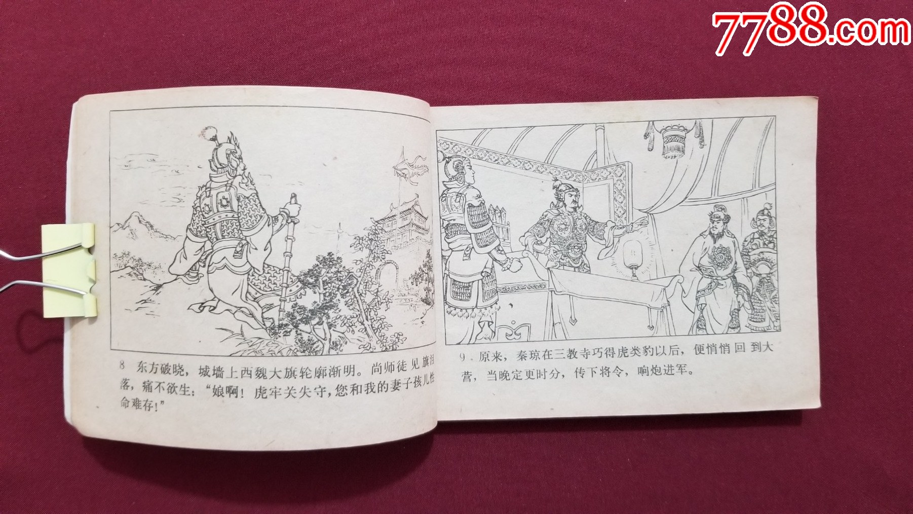 虹霓關(guān)（興唐傳之二十三）（余益友、陳茗繪畫）_價(jià)格17元【福之源】_第7張_7788收藏__收藏?zé)峋€