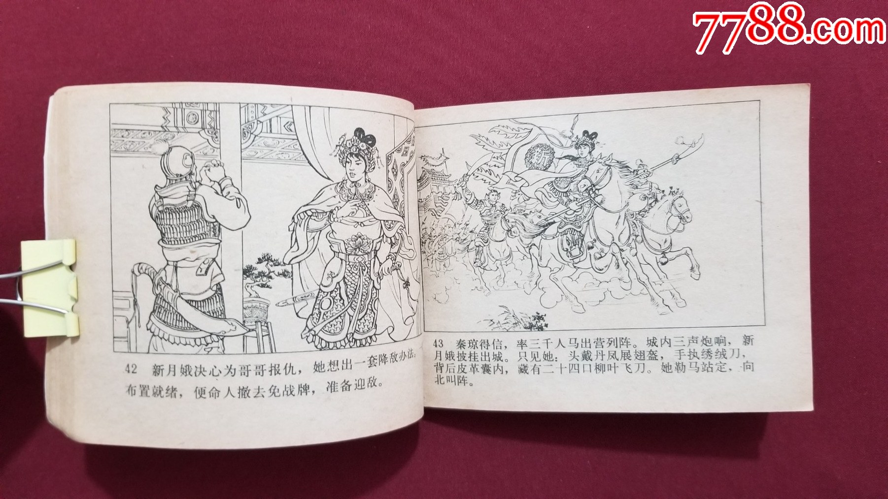 虹霓關(guān)（興唐傳之二十三）（余益友、陳茗繪畫）_價(jià)格17元【福之源】_第8張_7788收藏__收藏?zé)峋€