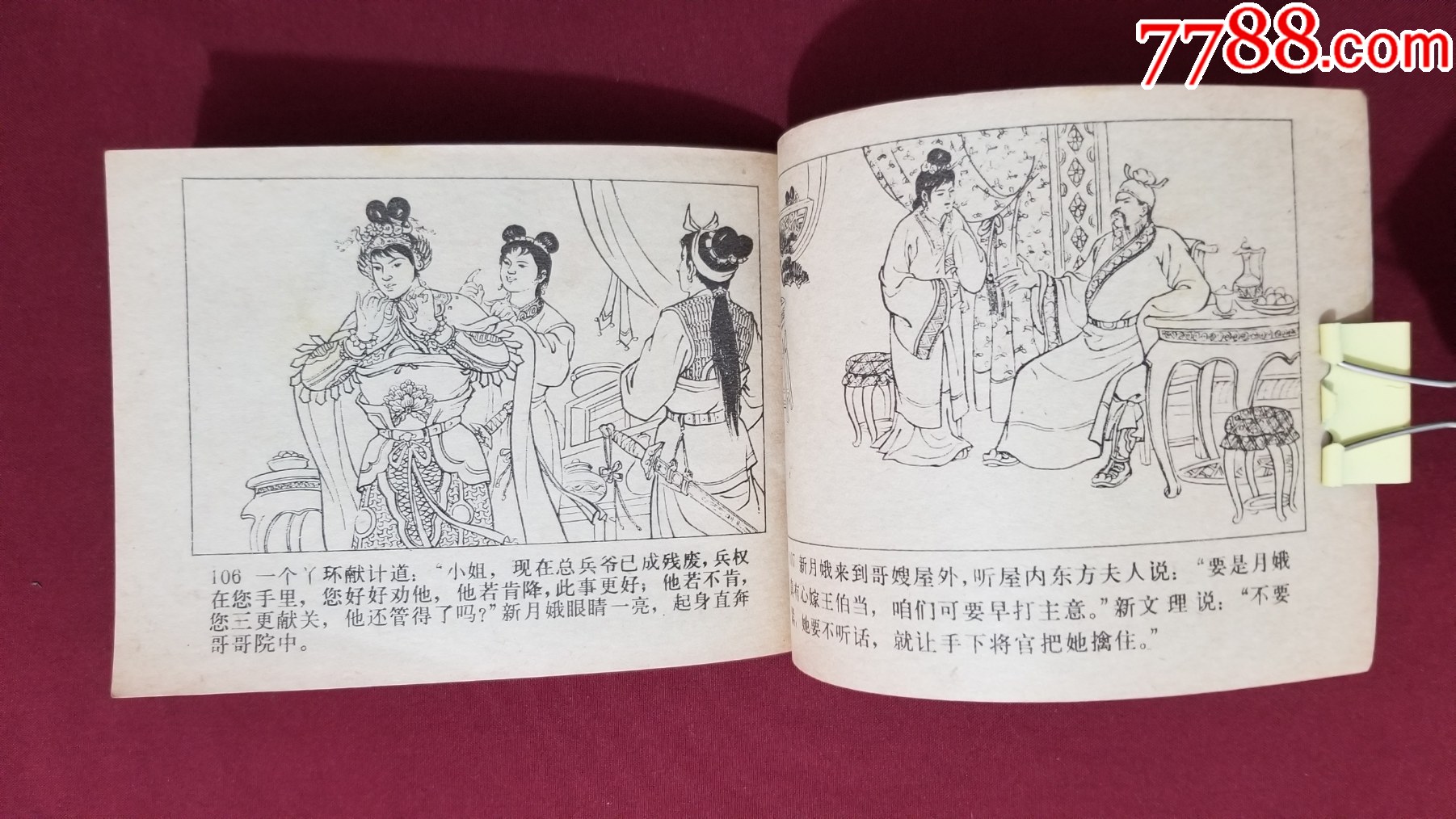 虹霓關(guān)（興唐傳之二十三）（余益友、陳茗繪畫）_價(jià)格17元【福之源】_第9張_7788收藏__收藏?zé)峋€