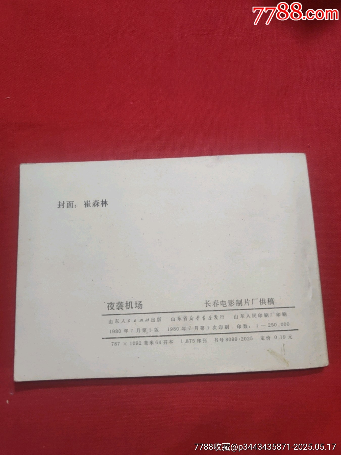 夜襲機場（前南斯拉夫電影）_價格100元【浪浪書屋】_第2張_7788收藏__收藏熱線