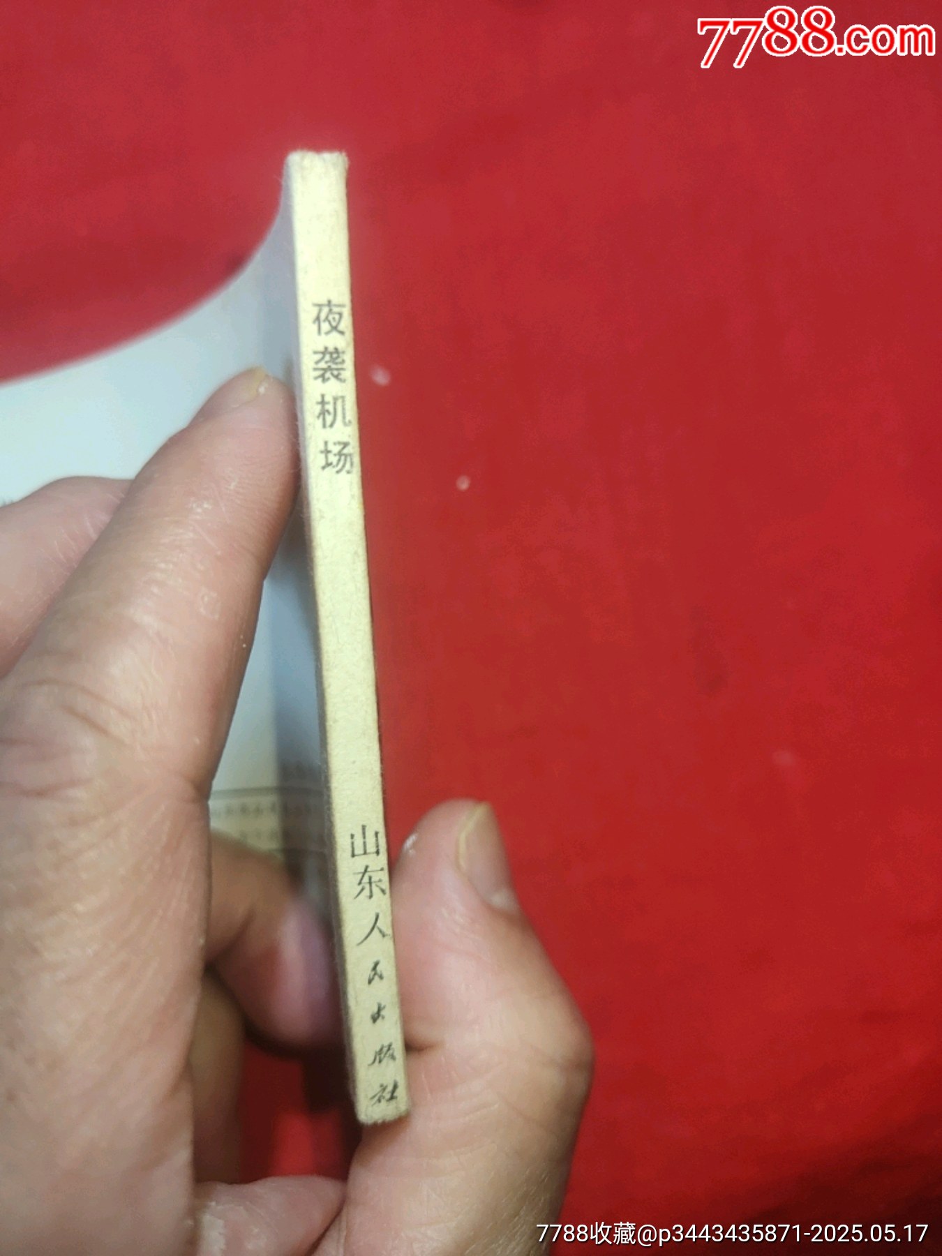 夜襲機場（前南斯拉夫電影）_價格100元【浪浪書屋】_第3張_7788收藏__收藏熱線