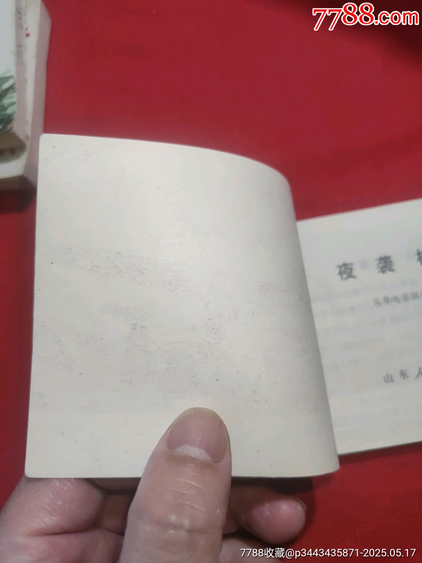 夜襲機場（前南斯拉夫電影）_價格100元【浪浪書屋】_第4張_7788收藏__收藏熱線
