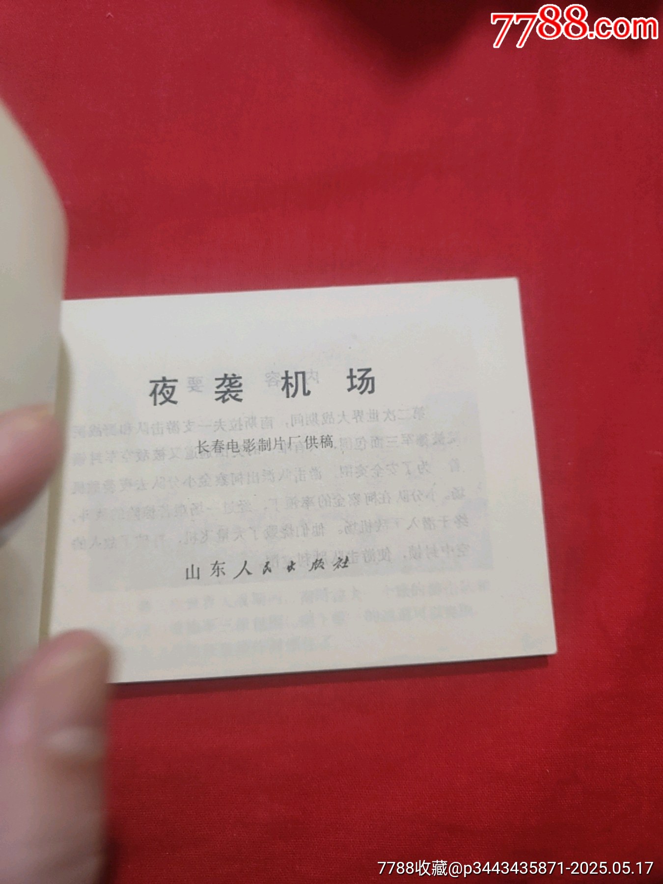 夜襲機場（前南斯拉夫電影）_價格100元【浪浪書屋】_第5張_7788收藏__收藏熱線