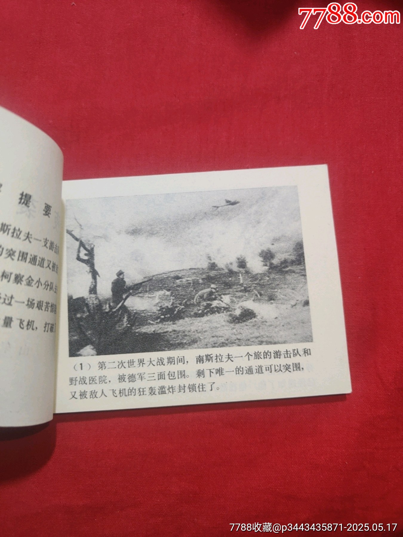 夜襲機場（前南斯拉夫電影）_價格100元【浪浪書屋】_第6張_7788收藏__收藏熱線