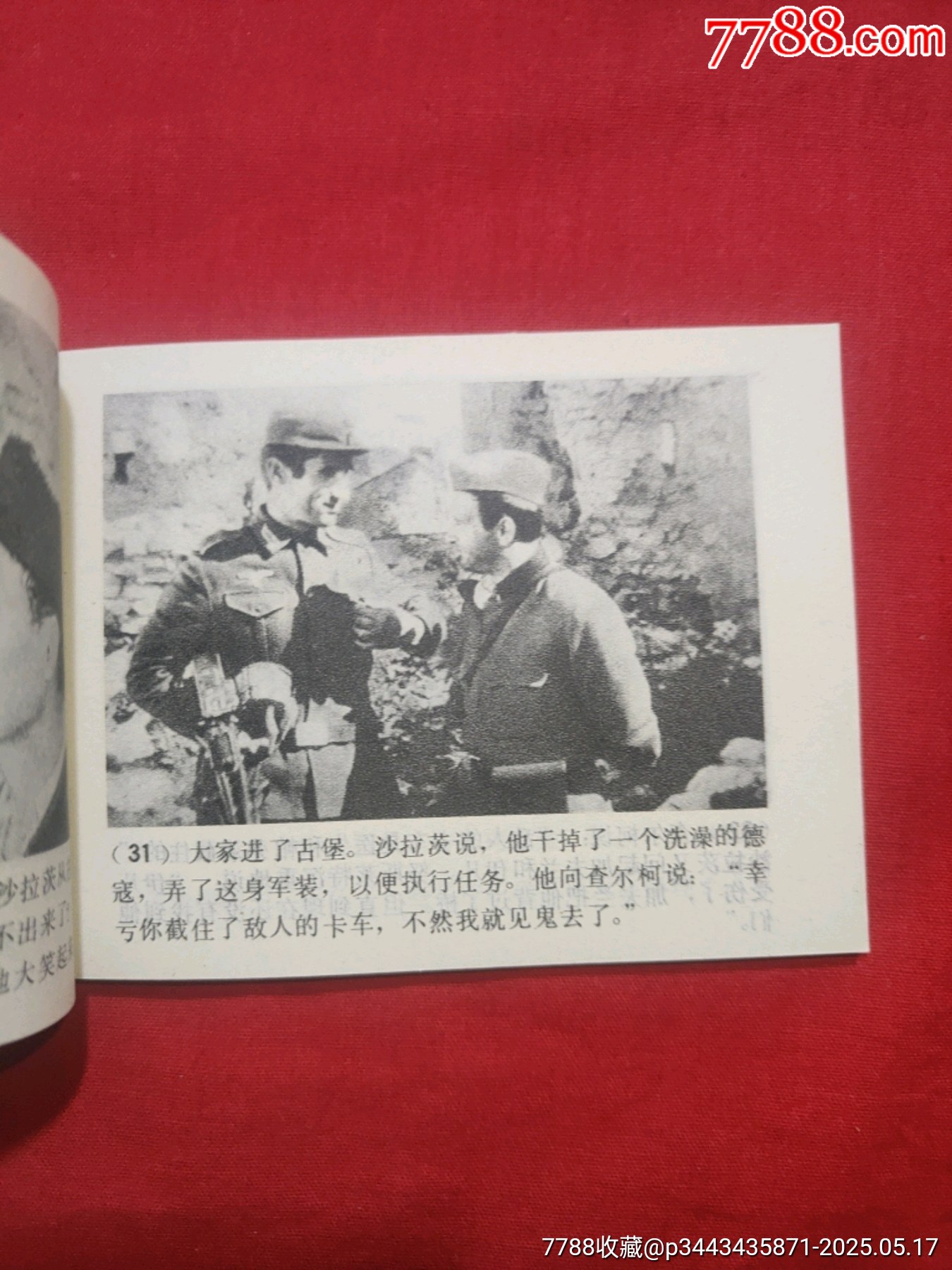 夜襲機場（前南斯拉夫電影）_價格100元【浪浪書屋】_第10張_7788收藏__收藏熱線