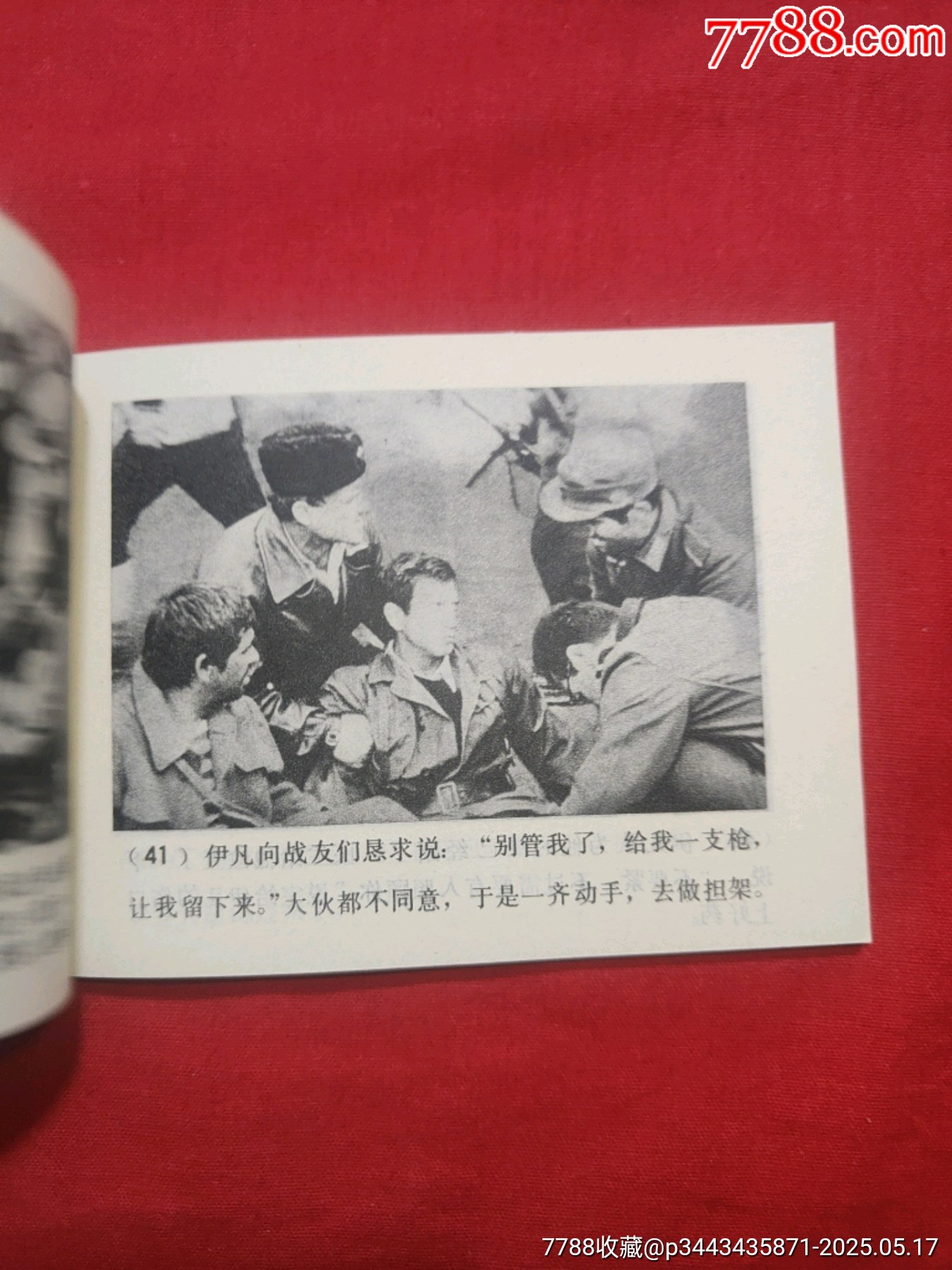 夜襲機場（前南斯拉夫電影）_價格100元【浪浪書屋】_第11張_7788收藏__收藏熱線
