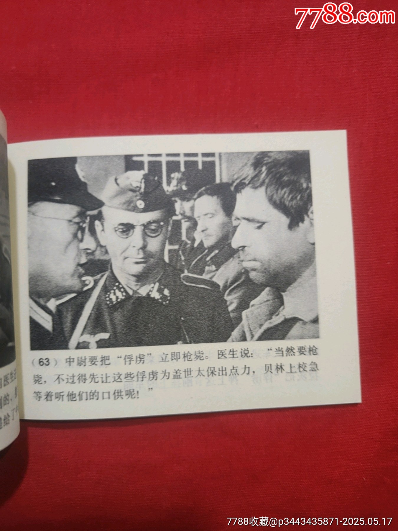 夜襲機場（前南斯拉夫電影）_價格100元【浪浪書屋】_第13張_7788收藏__收藏熱線
