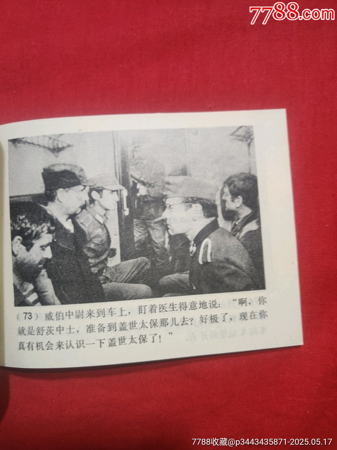 夜襲機場（前南斯拉夫電影）_價格100元【浪浪書屋】_第14張_7788收藏__收藏熱線