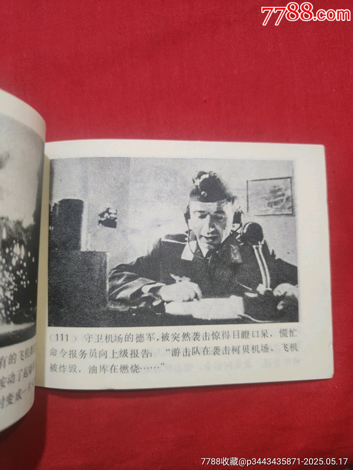 夜襲機場（前南斯拉夫電影）_價格100元【浪浪書屋】_第18張_7788收藏__收藏熱線