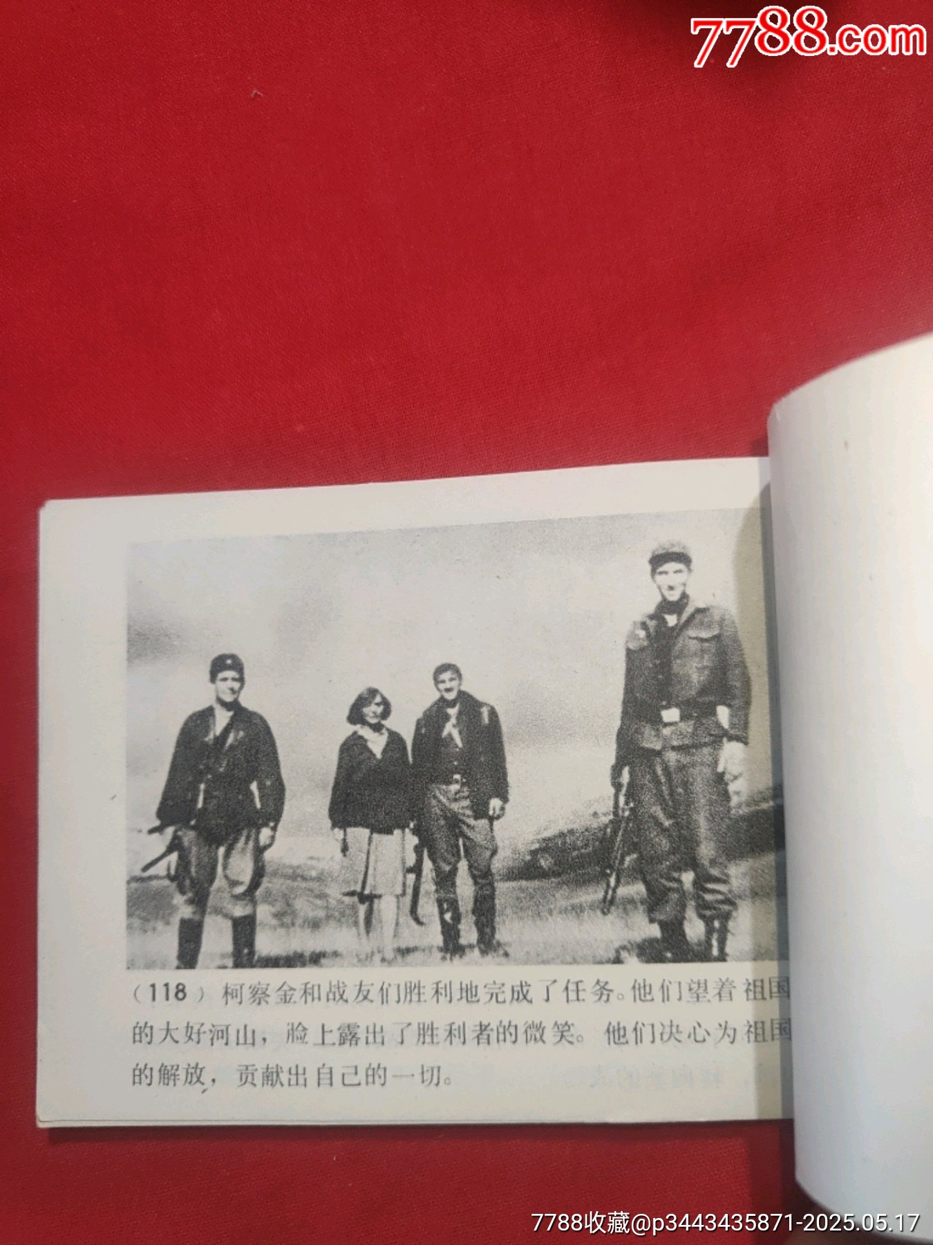 夜襲機場（前南斯拉夫電影）_價格100元【浪浪書屋】_第21張_7788收藏__收藏熱線