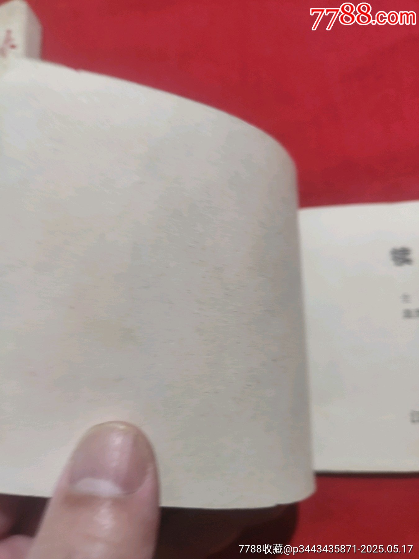 犢山門（大缺本）_價格150元【浪浪書屋】_第4張_7788收藏__收藏?zé)峋€