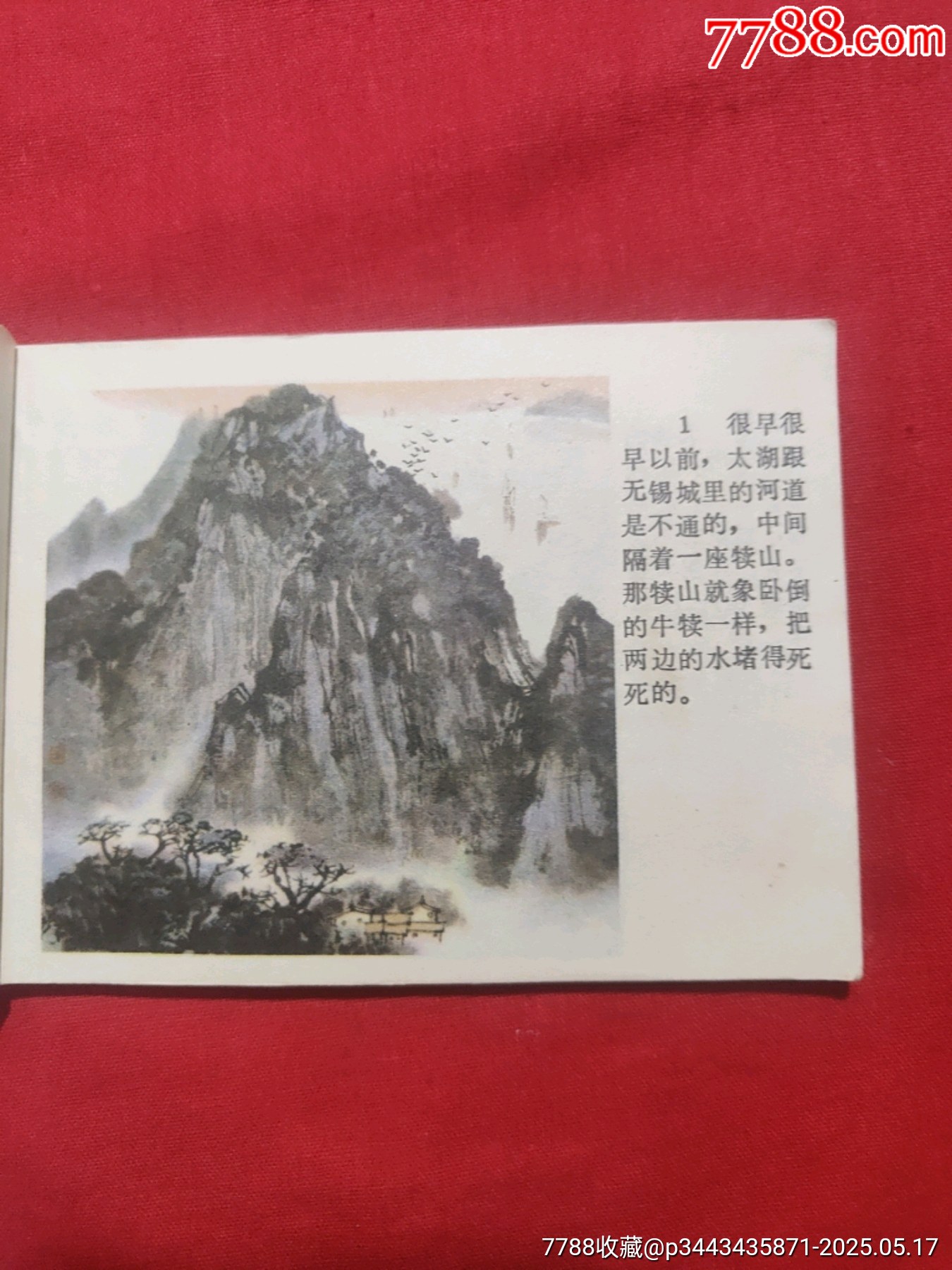犢山門（大缺本）_價格150元【浪浪書屋】_第6張_7788收藏__收藏?zé)峋€