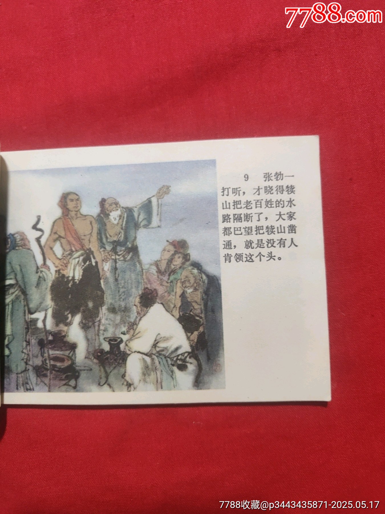 犢山門（大缺本）_價格150元【浪浪書屋】_第8張_7788收藏__收藏?zé)峋€