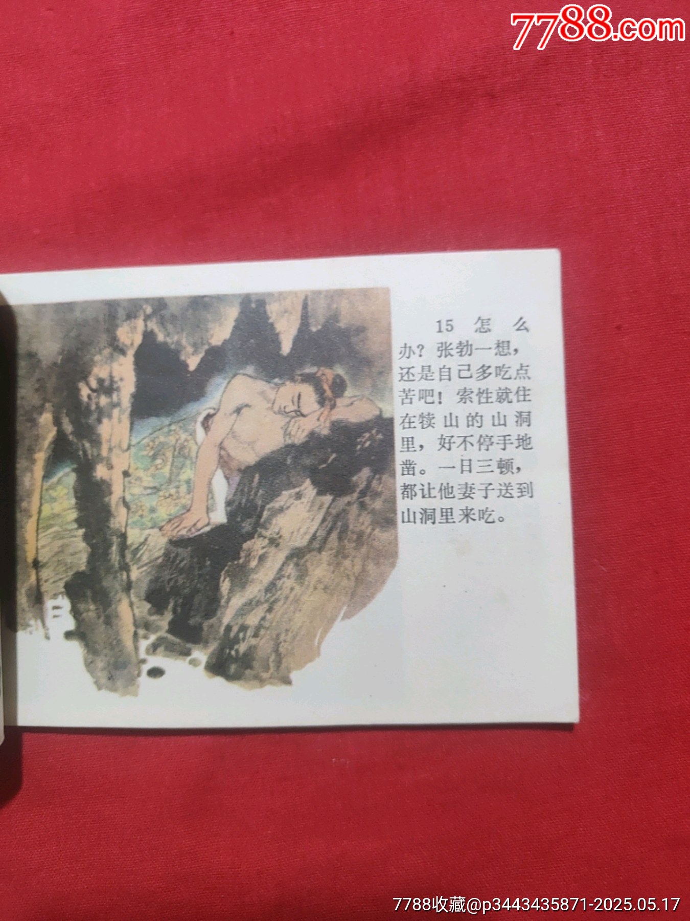 犢山門（大缺本）_價格150元【浪浪書屋】_第9張_7788收藏__收藏?zé)峋€
