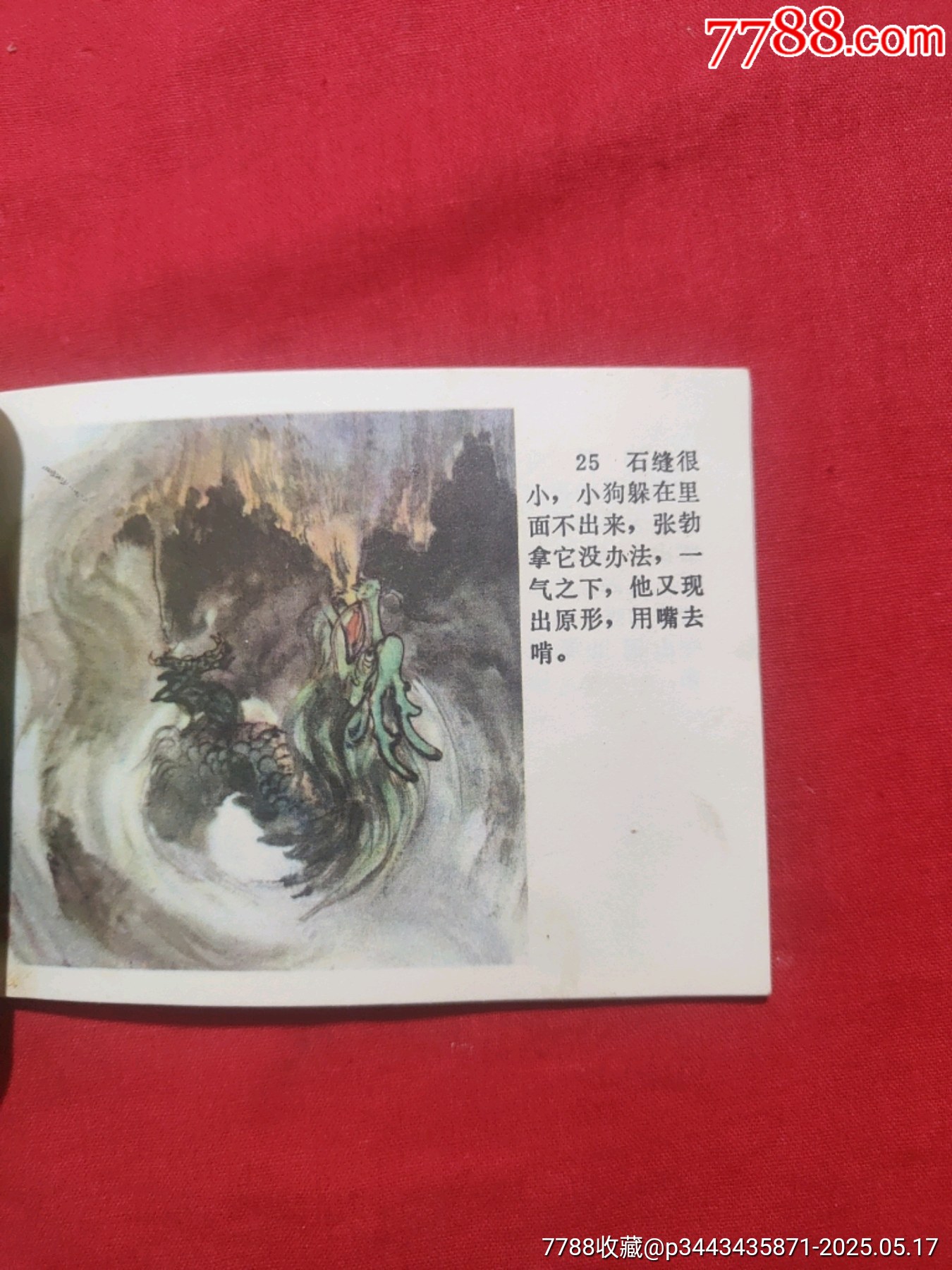 犢山門（大缺本）_價格150元【浪浪書屋】_第10張_7788收藏__收藏?zé)峋€