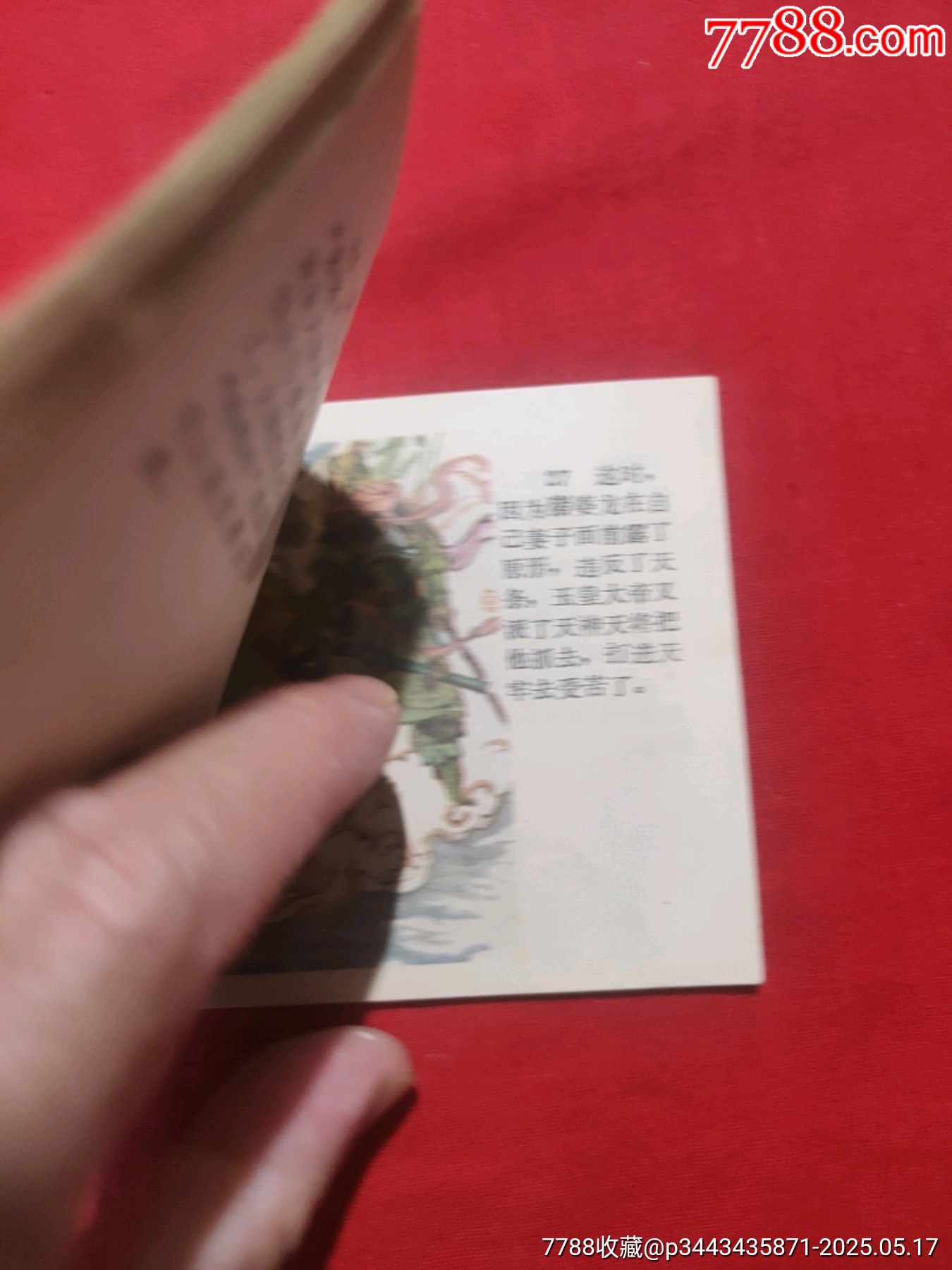 犢山門（大缺本）_價格150元【浪浪書屋】_第11張_7788收藏__收藏?zé)峋€