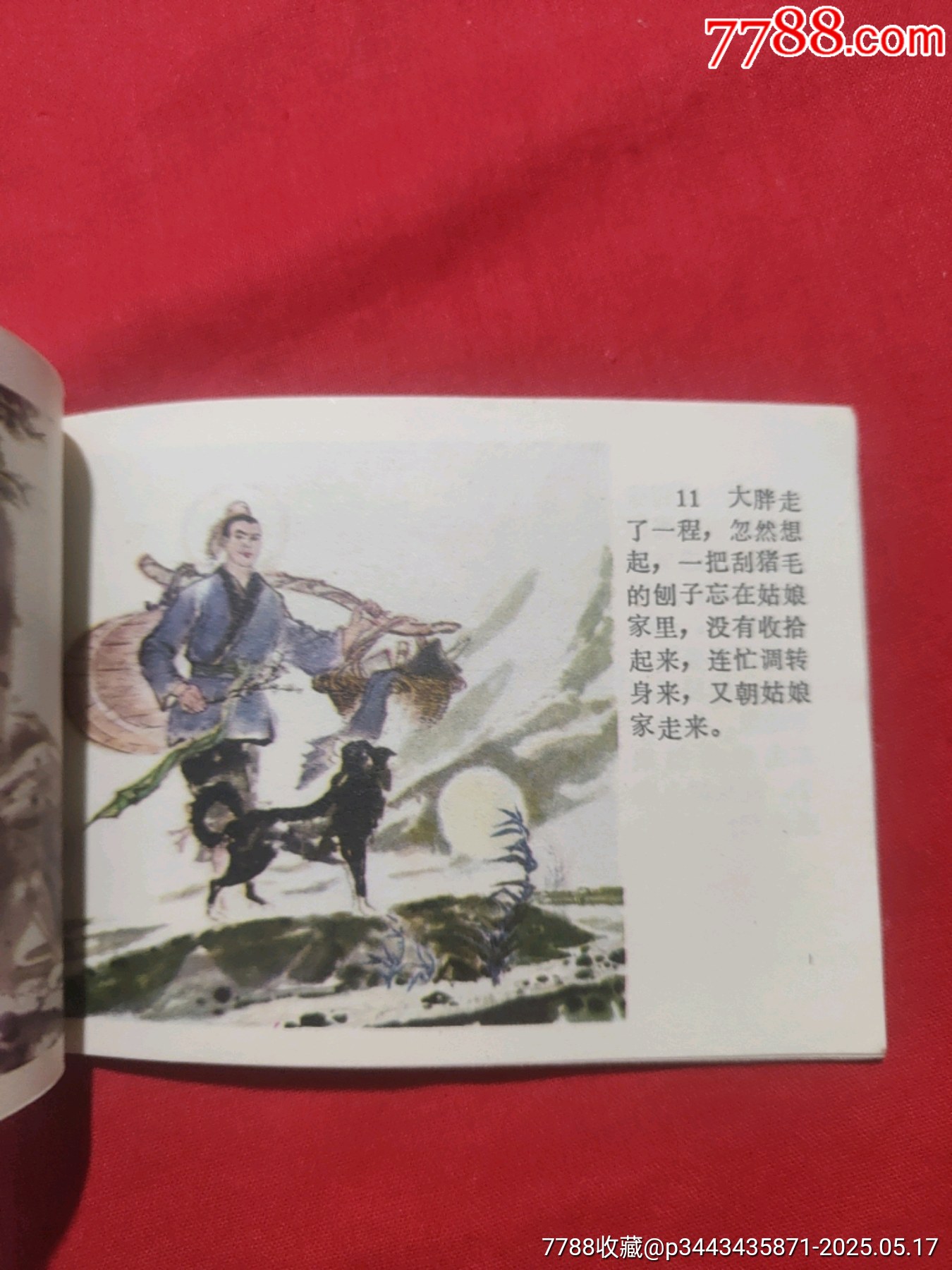 犢山門（大缺本）_價格150元【浪浪書屋】_第13張_7788收藏__收藏?zé)峋€