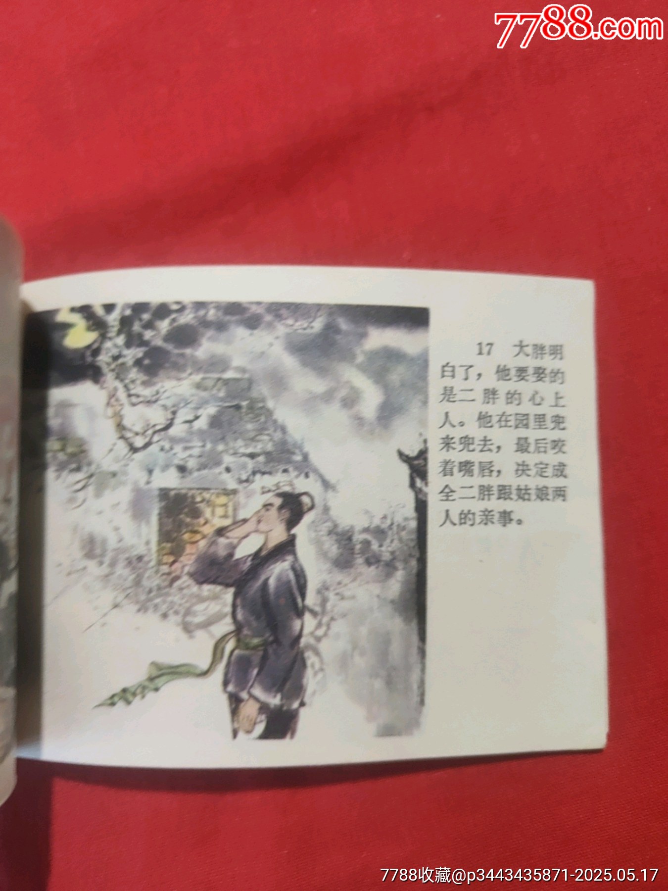 犢山門（大缺本）_價格150元【浪浪書屋】_第14張_7788收藏__收藏?zé)峋€