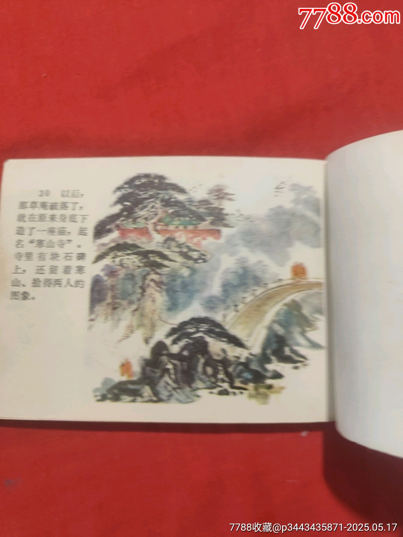 犢山門（大缺本）_價格150元【浪浪書屋】_第16張_7788收藏__收藏?zé)峋€