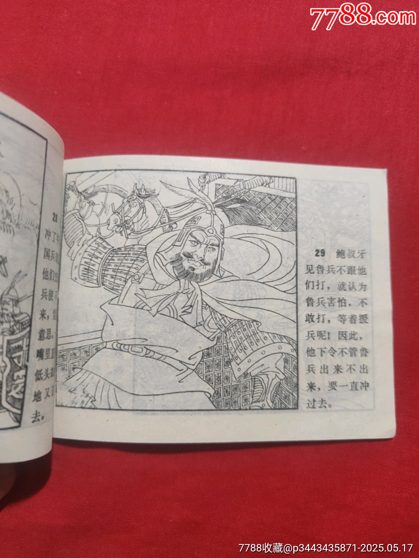 長勺之戰(zhàn)——中國古代戰(zhàn)爭故事_價格85元【浪浪書屋】_第12張_7788收藏__收藏?zé)峋€