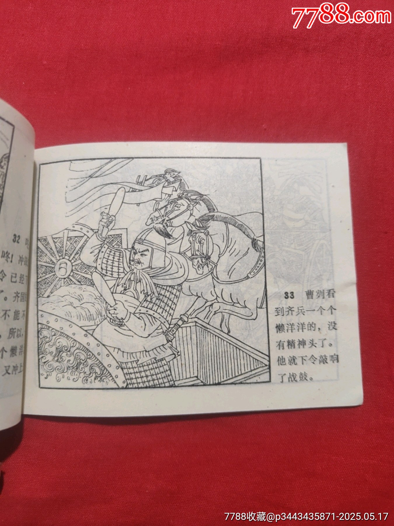 長勺之戰(zhàn)——中國古代戰(zhàn)爭故事_價格85元【浪浪書屋】_第13張_7788收藏__收藏?zé)峋€