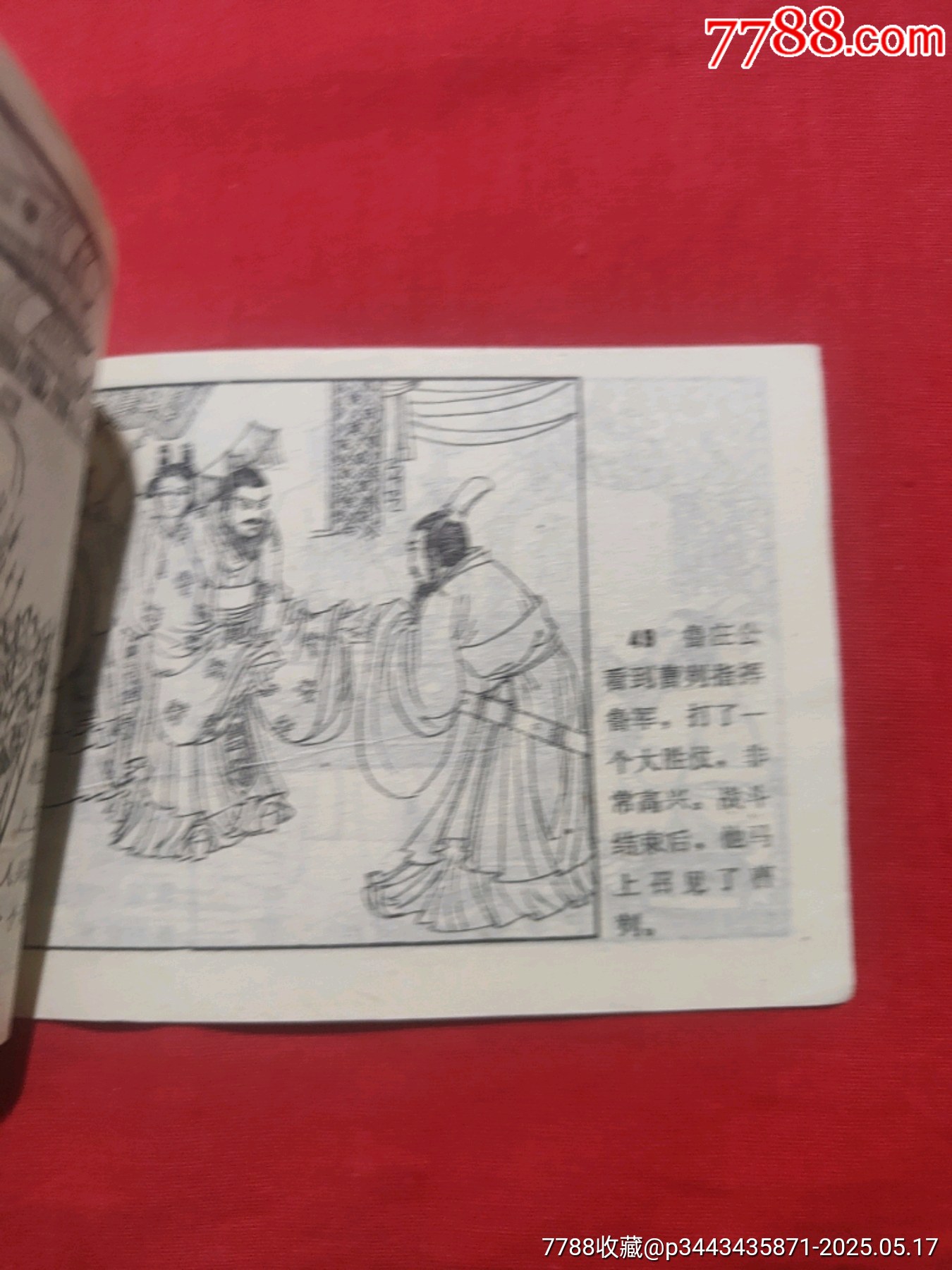 長勺之戰(zhàn)——中國古代戰(zhàn)爭故事_價格85元【浪浪書屋】_第15張_7788收藏__收藏?zé)峋€