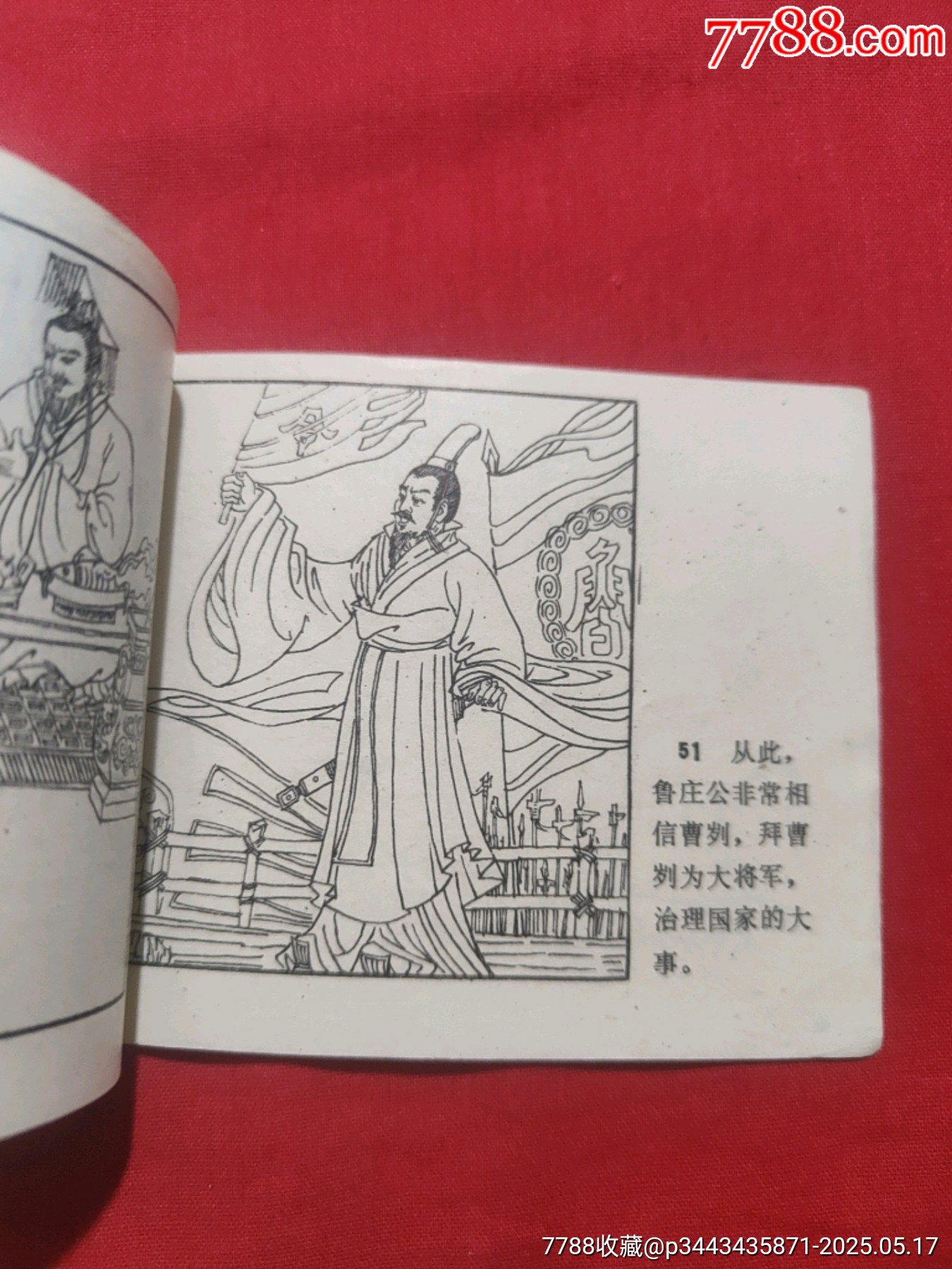 長勺之戰(zhàn)——中國古代戰(zhàn)爭故事_價格85元【浪浪書屋】_第16張_7788收藏__收藏?zé)峋€