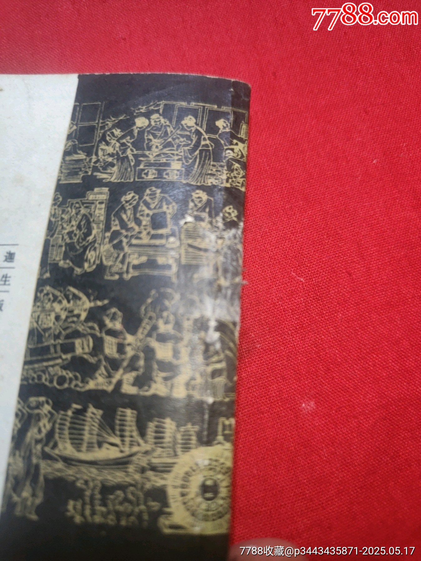 紙（中國(guó)古代四大發(fā)明的今昔）_價(jià)格65元【浪浪書屋】_第5張_7788收藏__收藏?zé)峋€
