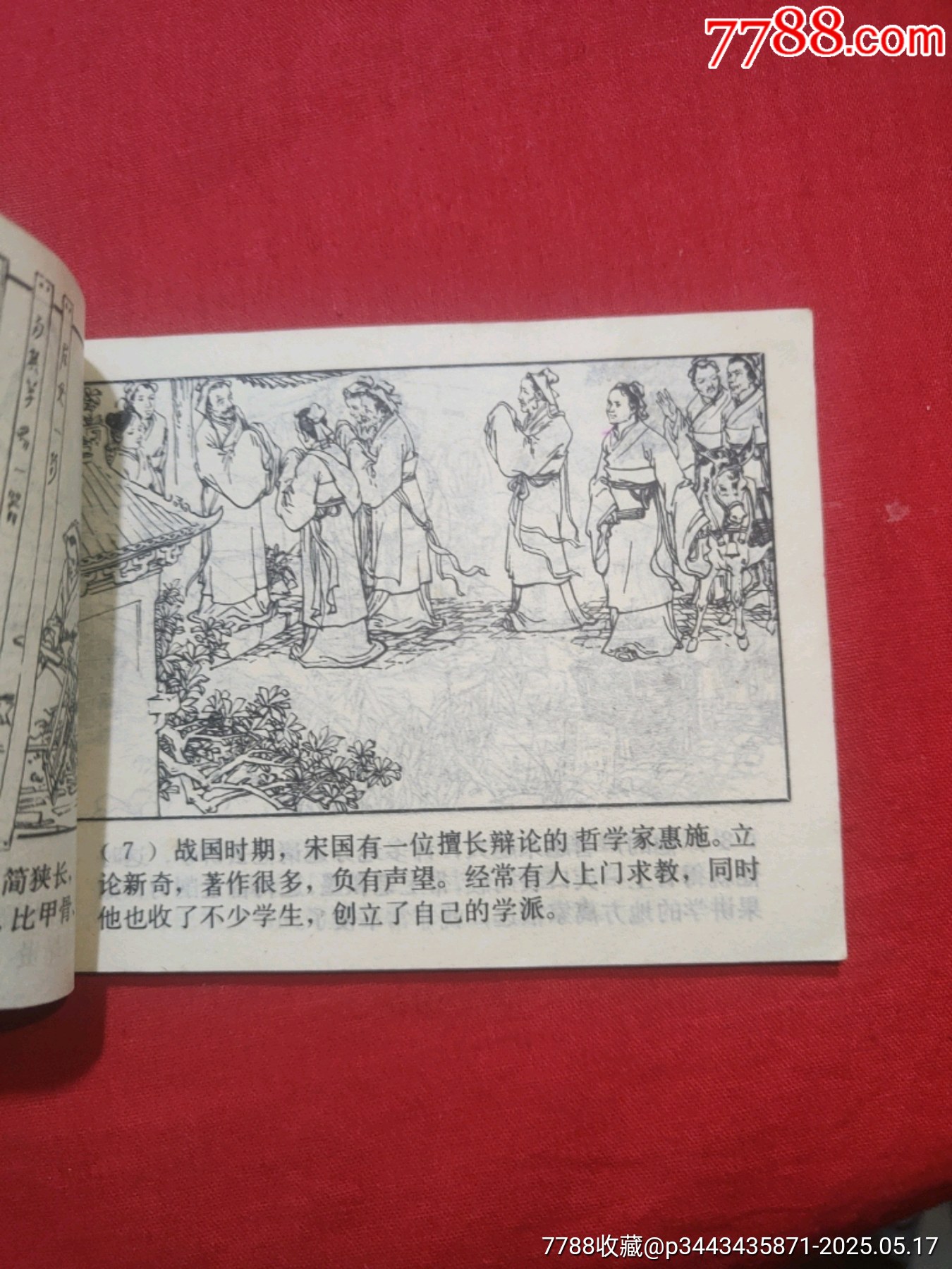 紙（中國(guó)古代四大發(fā)明的今昔）_價(jià)格65元【浪浪書屋】_第9張_7788收藏__收藏?zé)峋€
