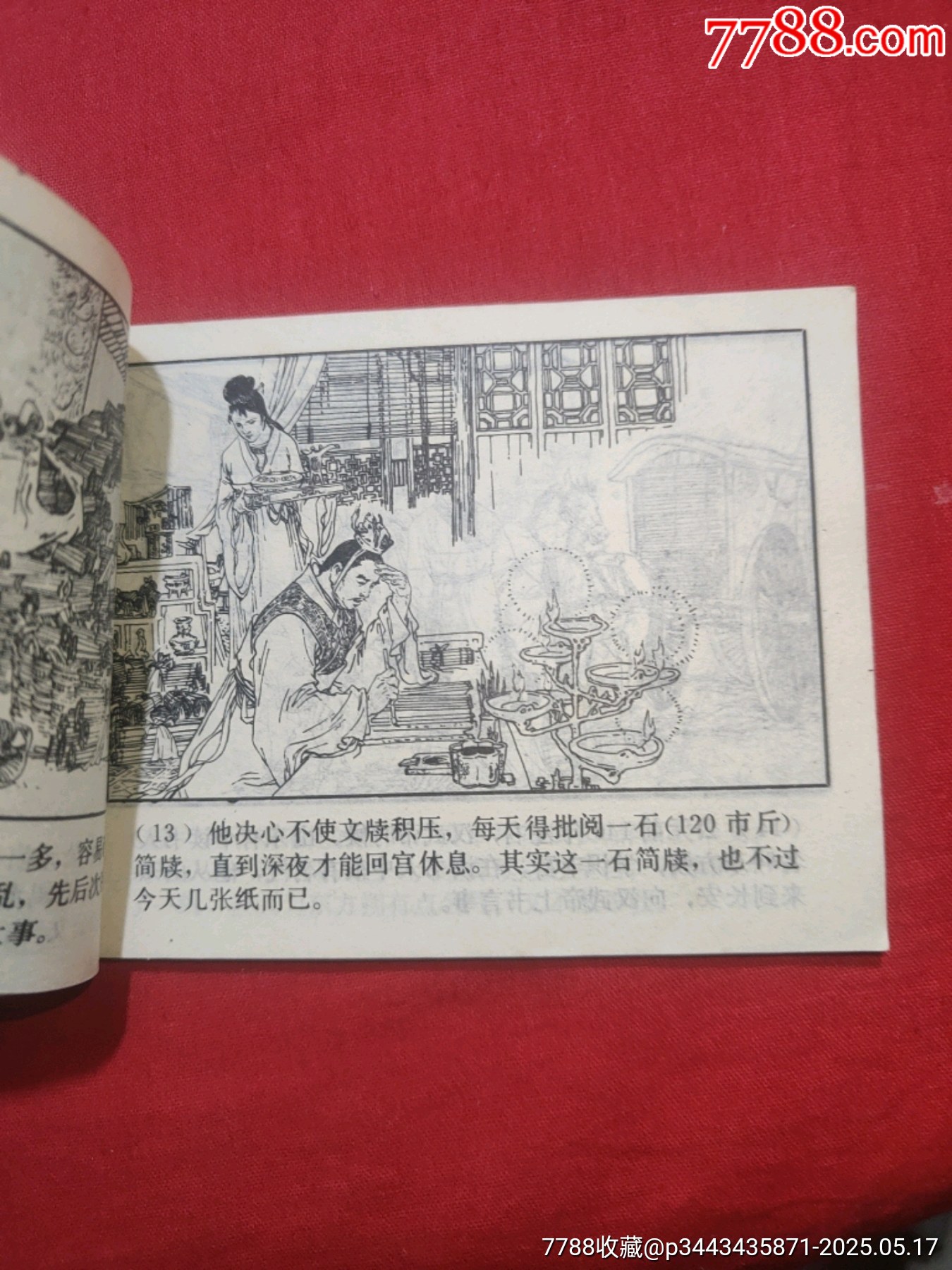 紙（中國(guó)古代四大發(fā)明的今昔）_價(jià)格65元【浪浪書屋】_第10張_7788收藏__收藏?zé)峋€