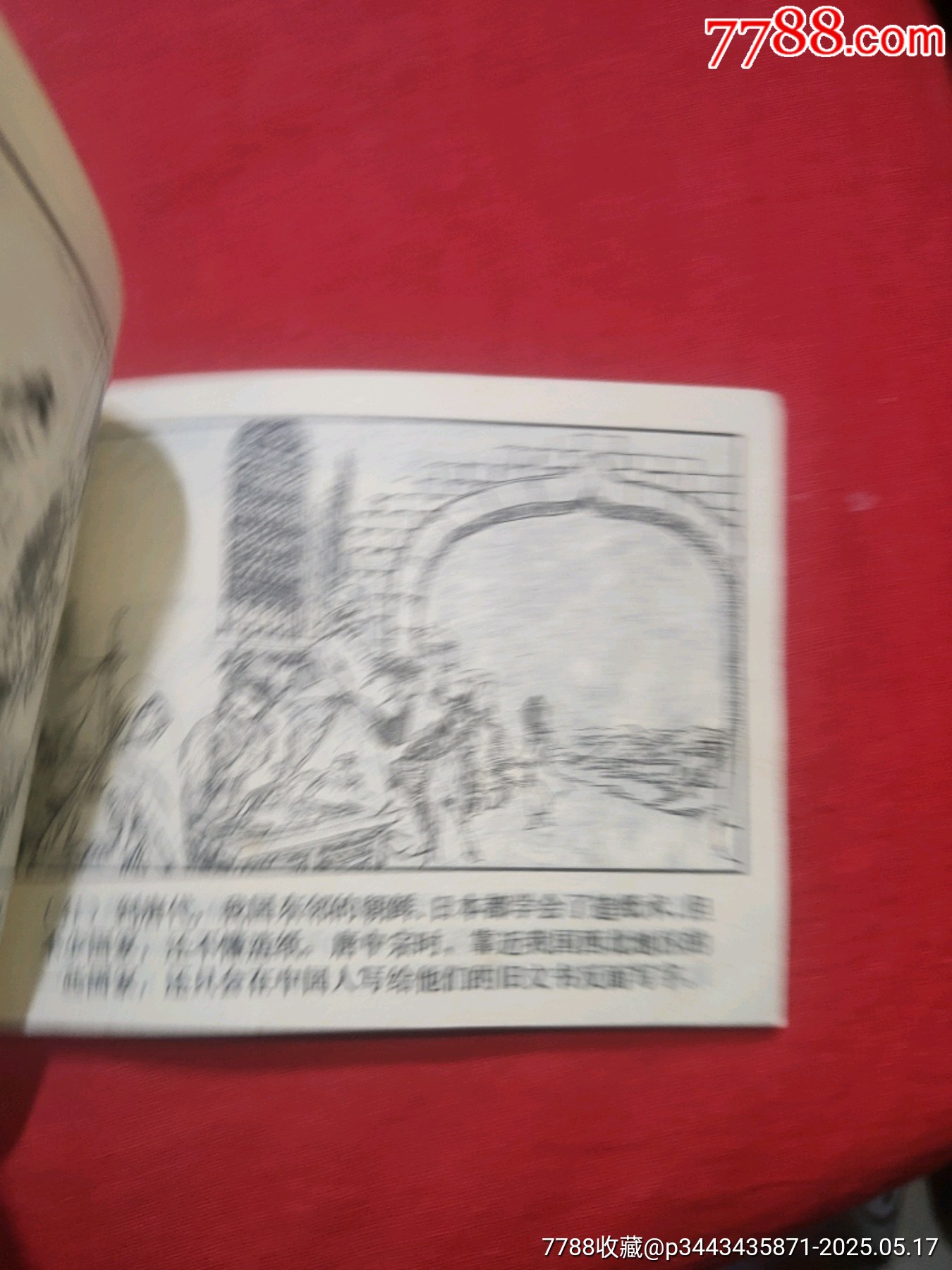 紙（中國(guó)古代四大發(fā)明的今昔）_價(jià)格65元【浪浪書屋】_第13張_7788收藏__收藏?zé)峋€