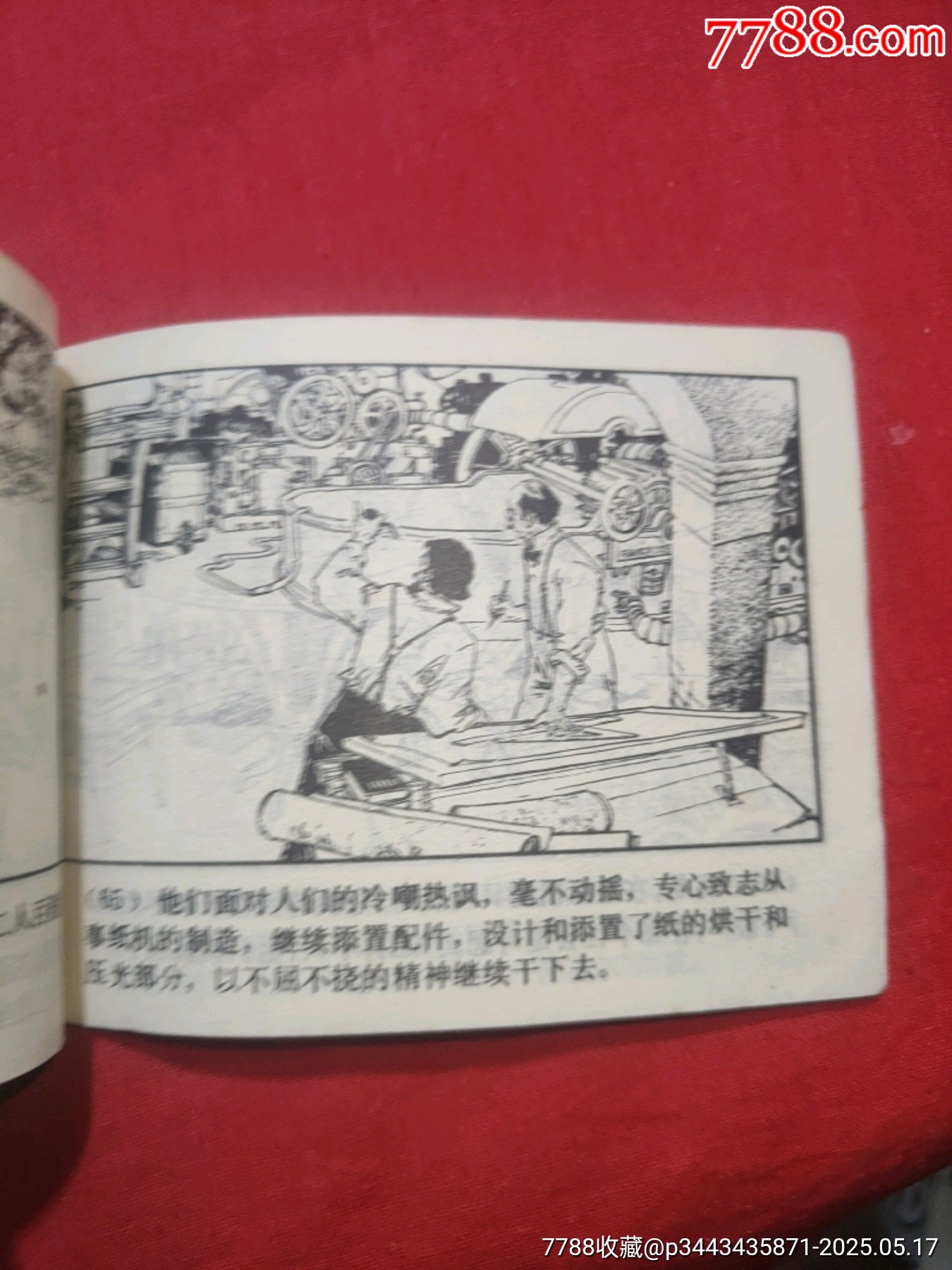 紙（中國(guó)古代四大發(fā)明的今昔）_價(jià)格65元【浪浪書屋】_第16張_7788收藏__收藏?zé)峋€