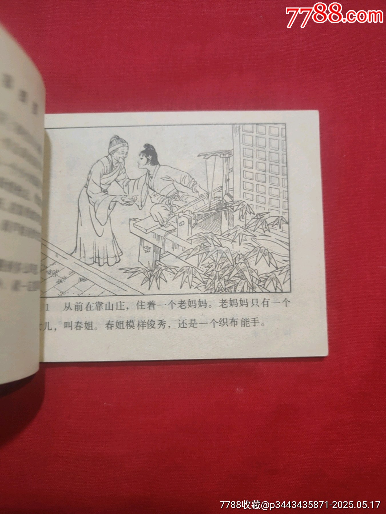 葫蘆娃_價格110元【浪浪書屋】_第6張_7788收藏__收藏熱線