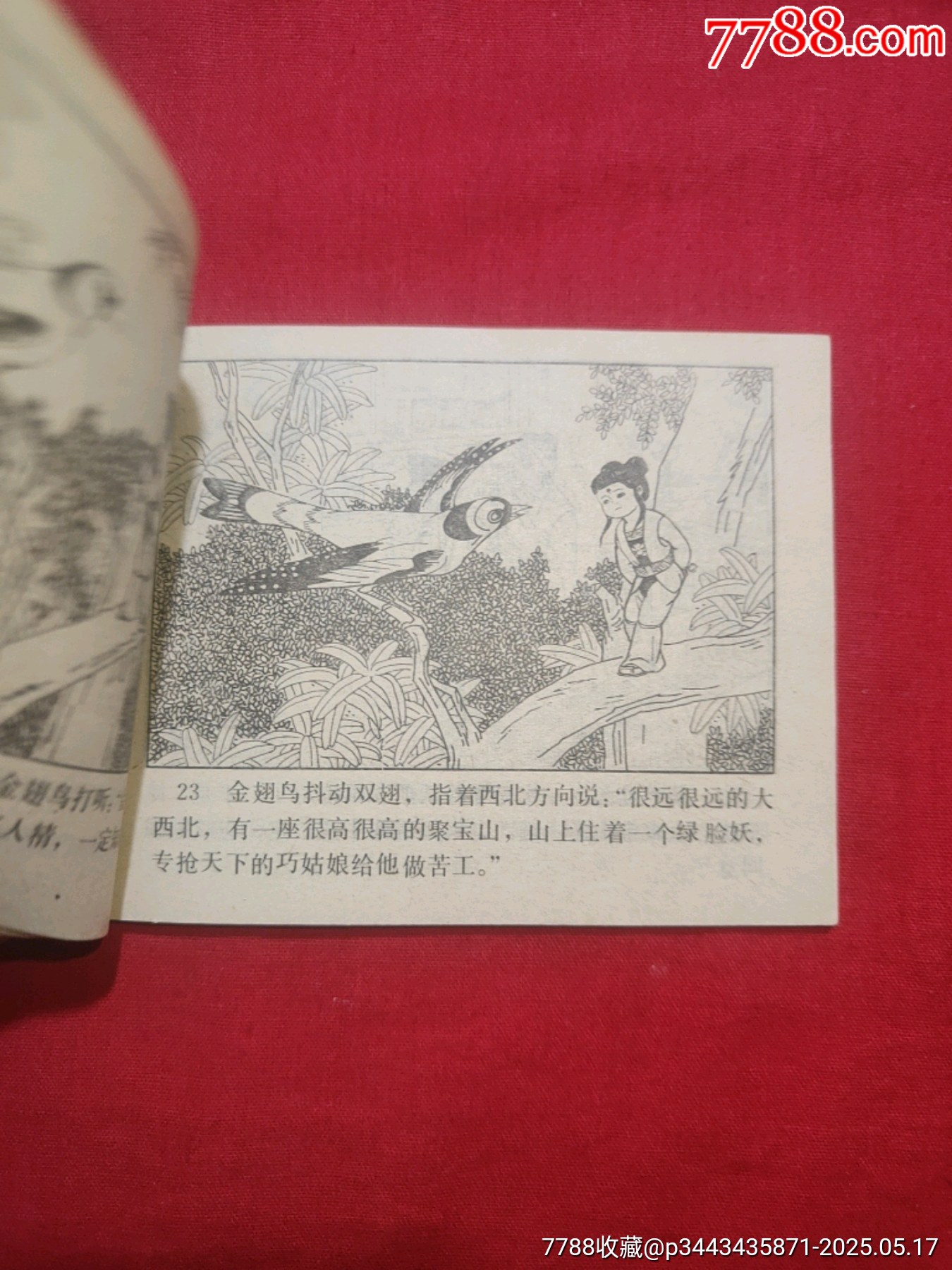 葫蘆娃_價格110元【浪浪書屋】_第9張_7788收藏__收藏熱線
