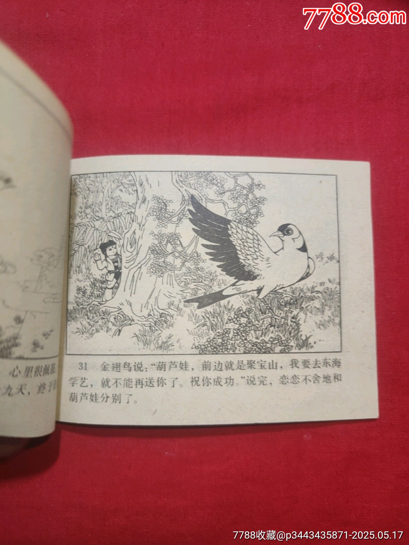 葫蘆娃_價格110元【浪浪書屋】_第10張_7788收藏__收藏熱線