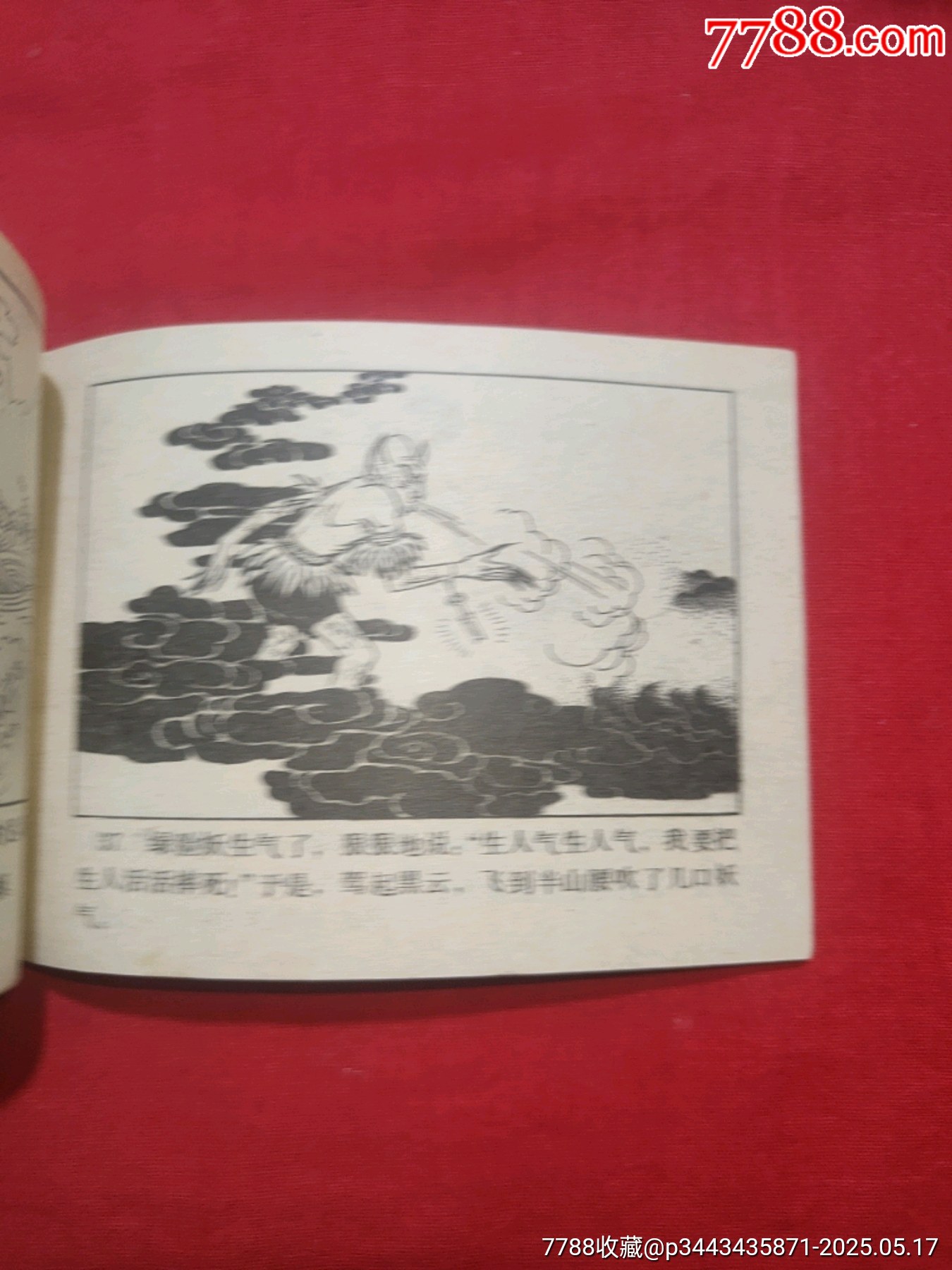 葫蘆娃_價格110元【浪浪書屋】_第11張_7788收藏__收藏熱線