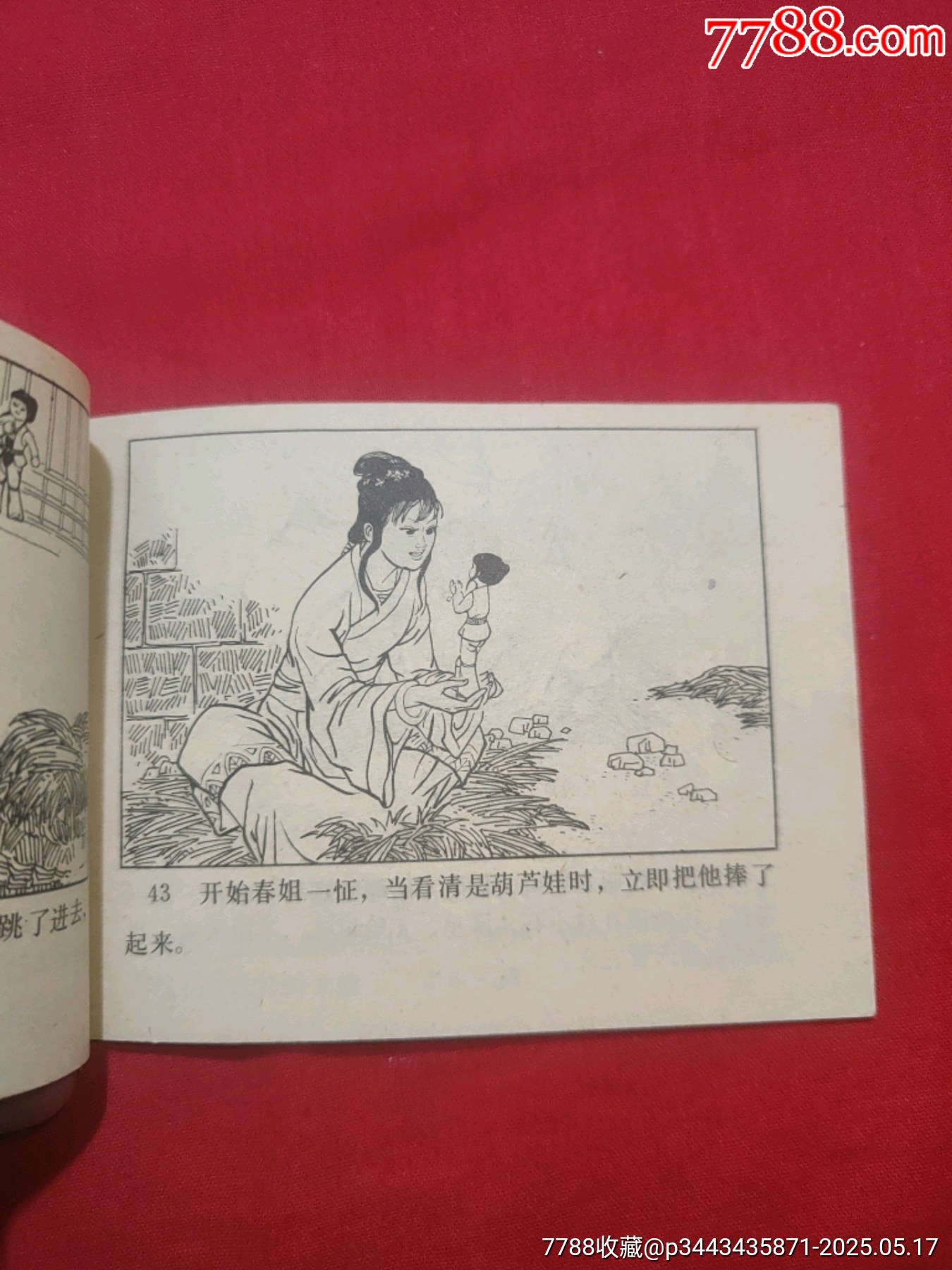 葫蘆娃_價格110元【浪浪書屋】_第12張_7788收藏__收藏熱線