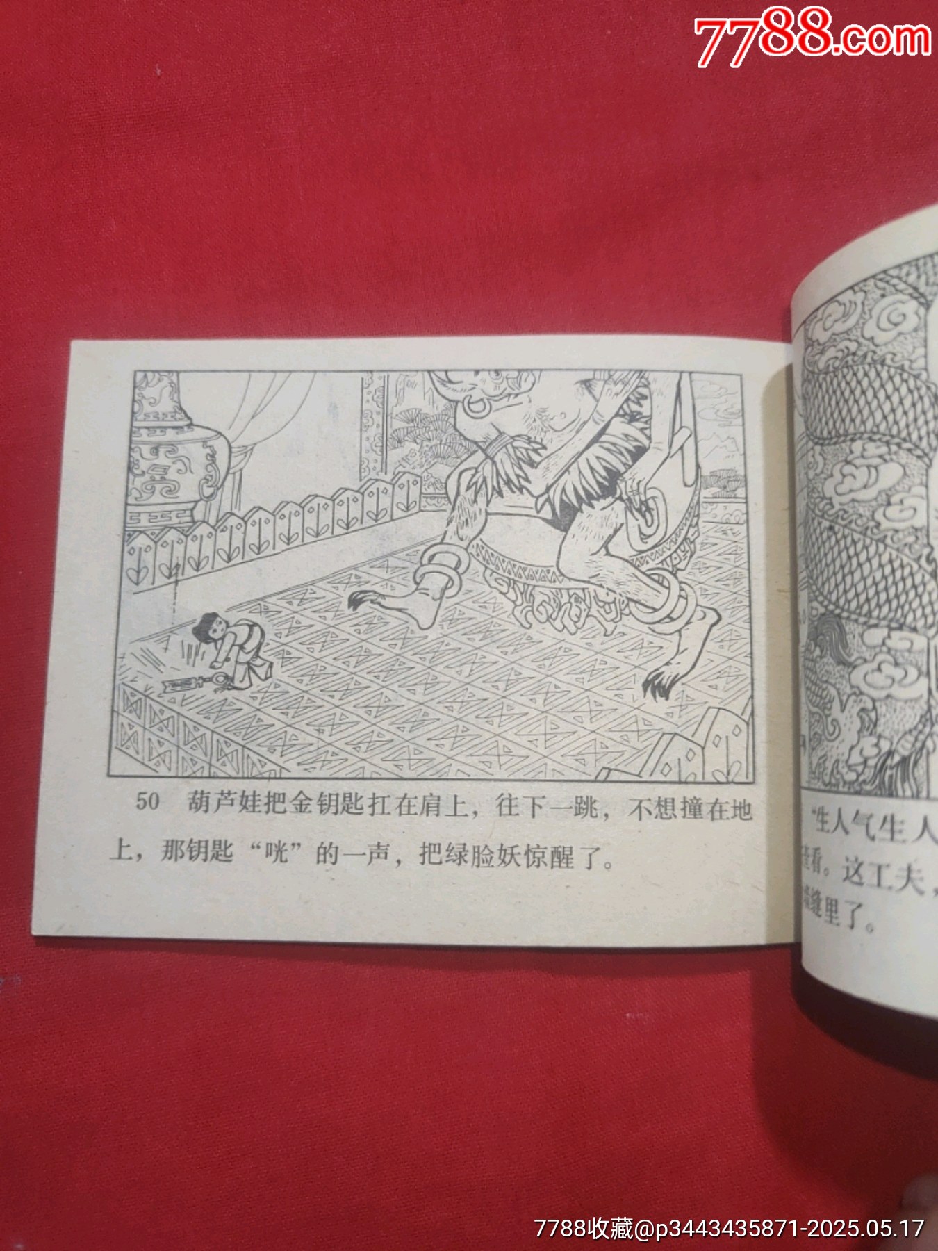 葫蘆娃_價格110元【浪浪書屋】_第13張_7788收藏__收藏熱線