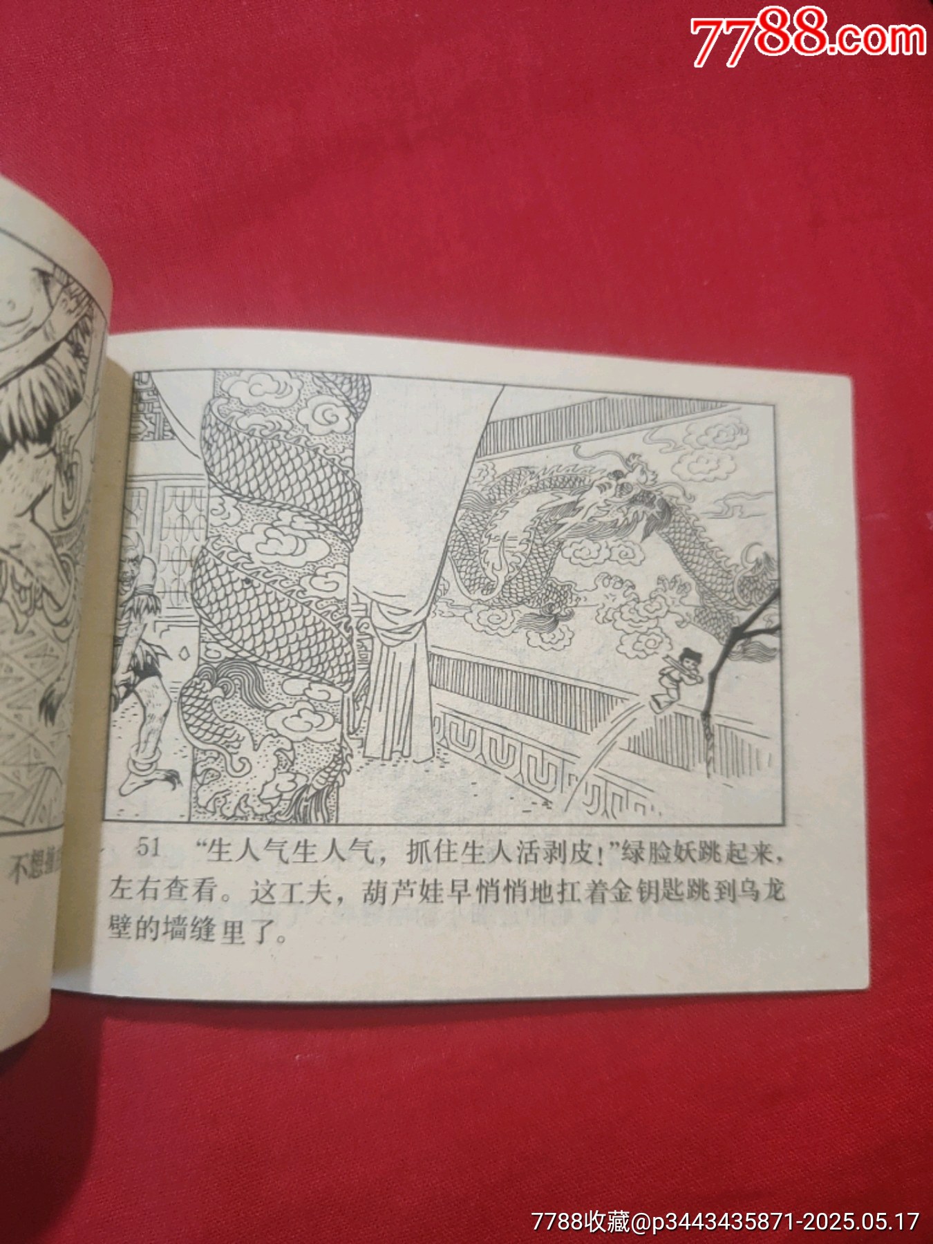 葫蘆娃_價格110元【浪浪書屋】_第14張_7788收藏__收藏熱線