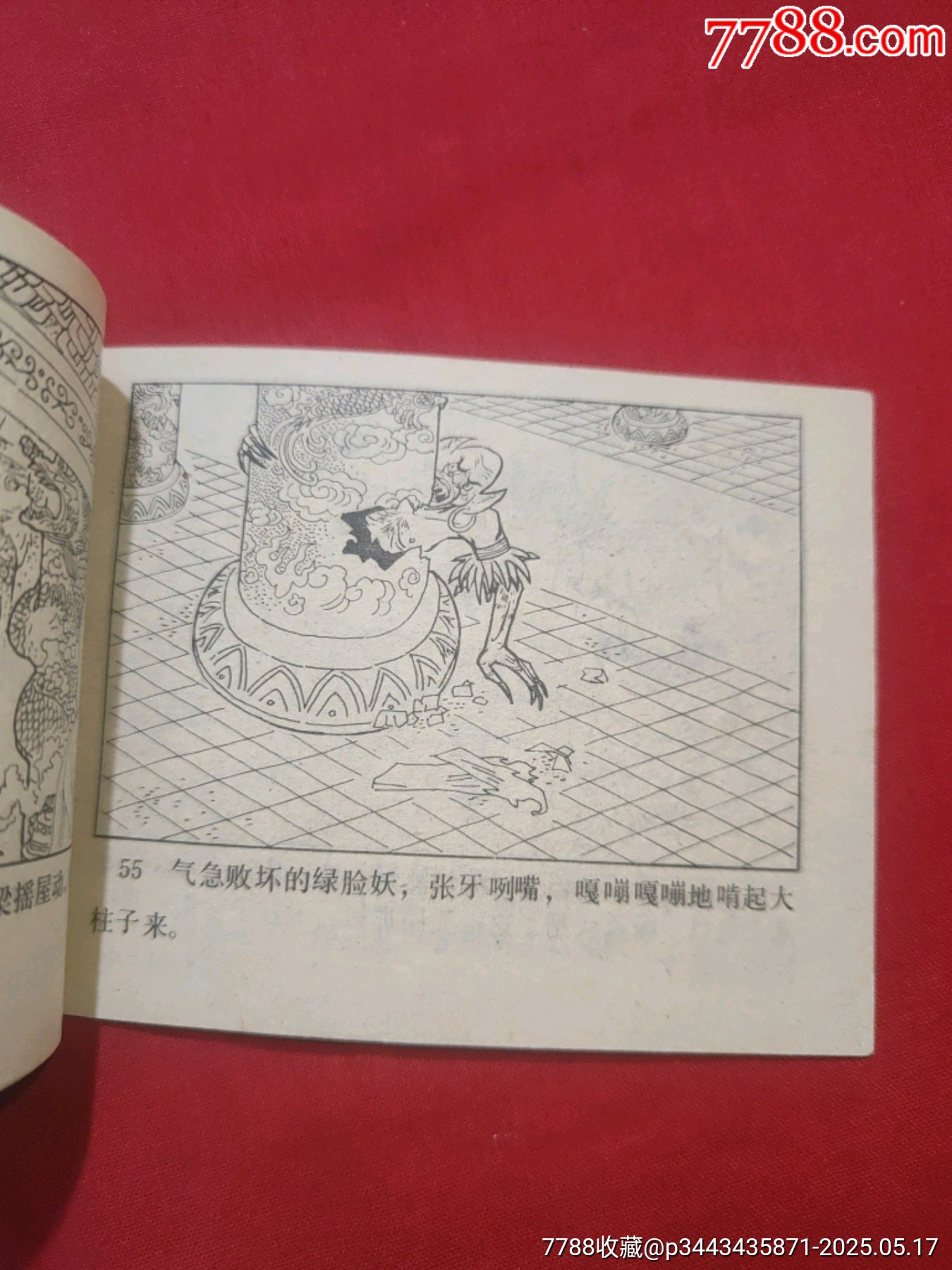 葫蘆娃_價格110元【浪浪書屋】_第16張_7788收藏__收藏熱線