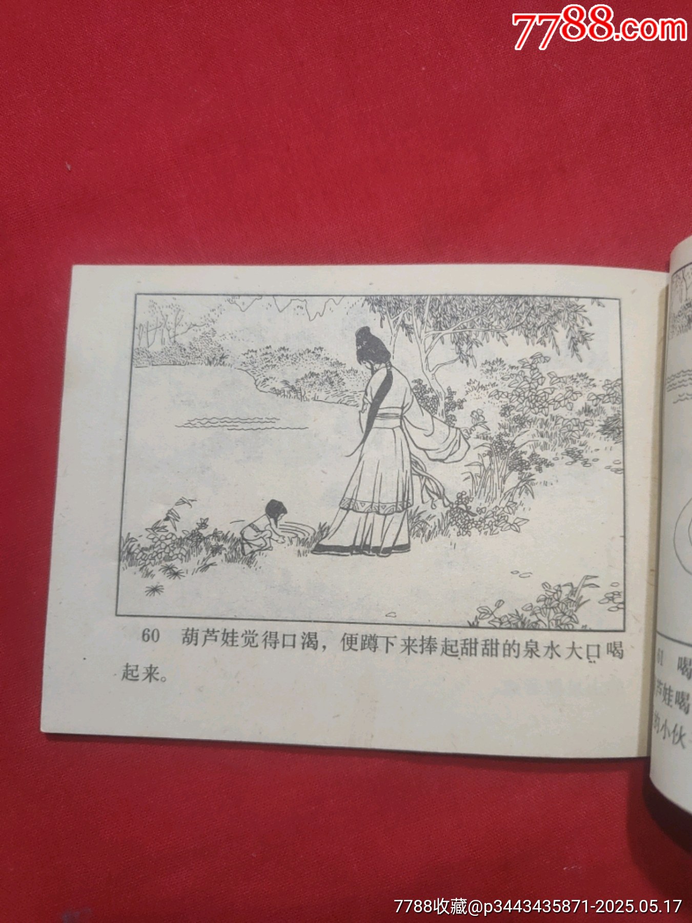 葫蘆娃_價格110元【浪浪書屋】_第18張_7788收藏__收藏熱線