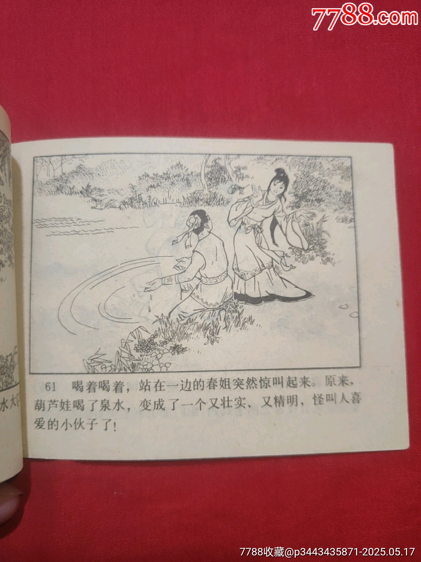 葫蘆娃_價格110元【浪浪書屋】_第19張_7788收藏__收藏熱線