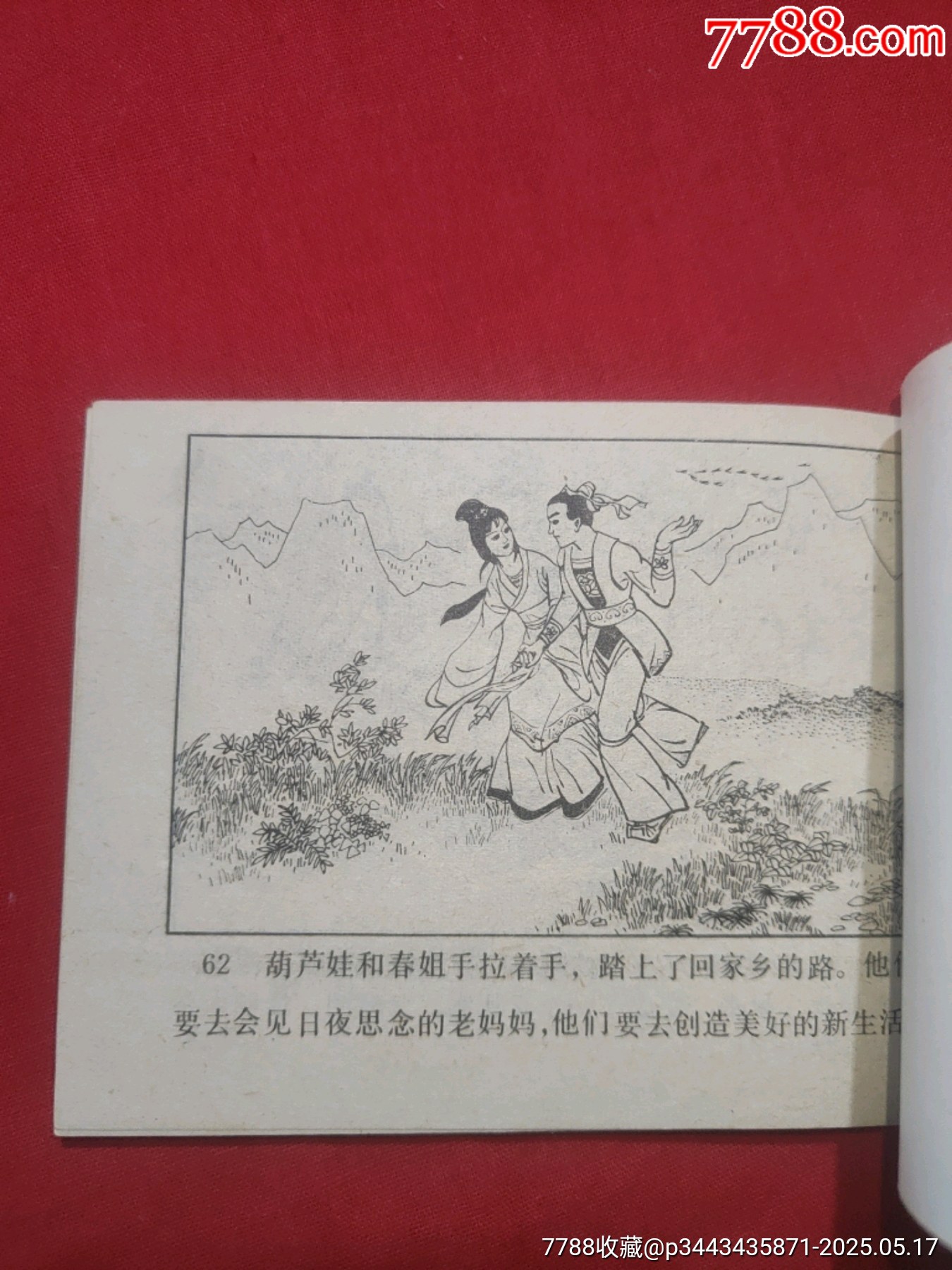 葫蘆娃_價格110元【浪浪書屋】_第20張_7788收藏__收藏熱線